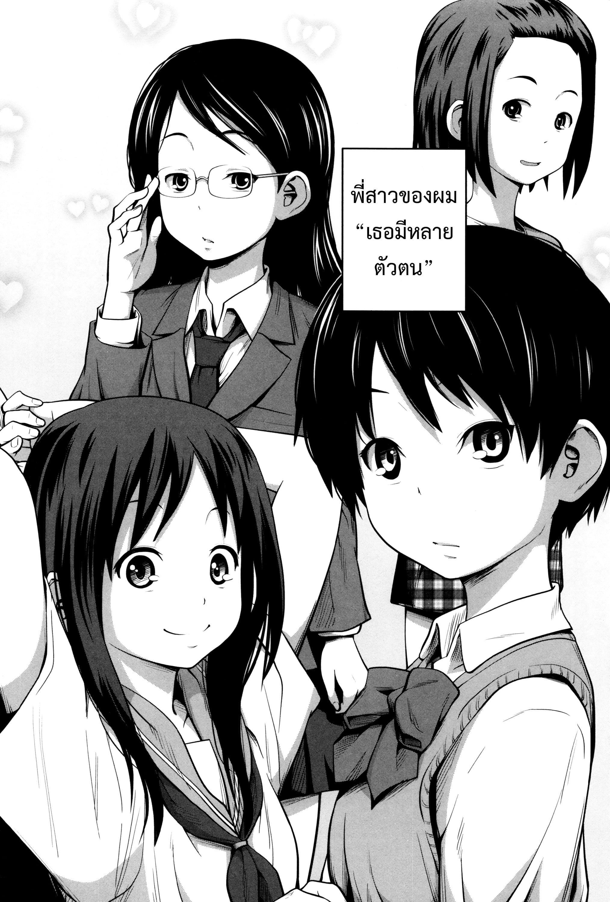 พี่สาวประจำวัน [Tsubaki Jushirou] Daily Sisters – พี่สาวประจำวัน [Tsubaki Jushirou] Daily Sisters – ตอนที่ 1 หน้า 7