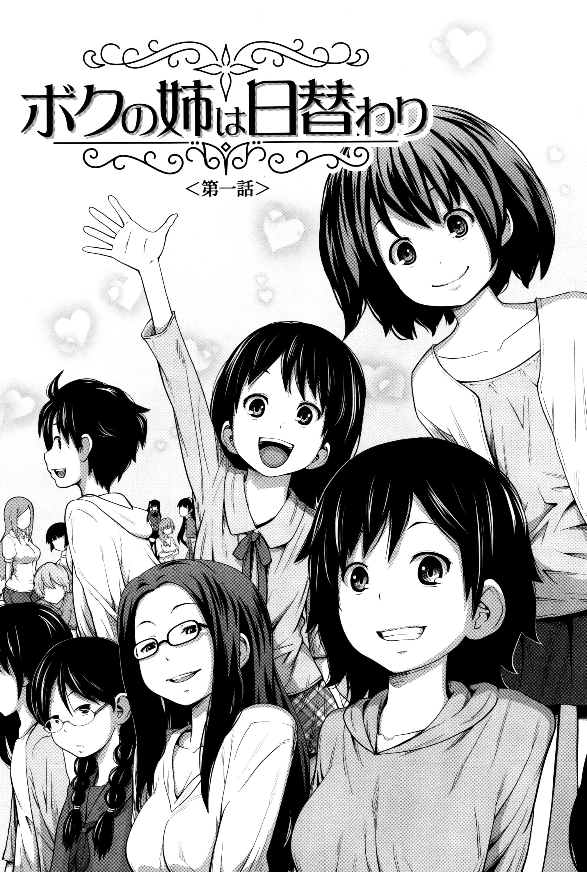 พี่สาวประจำวัน [Tsubaki Jushirou] Daily Sisters – พี่สาวประจำวัน [Tsubaki Jushirou] Daily Sisters – ตอนที่ 1 หน้า 8