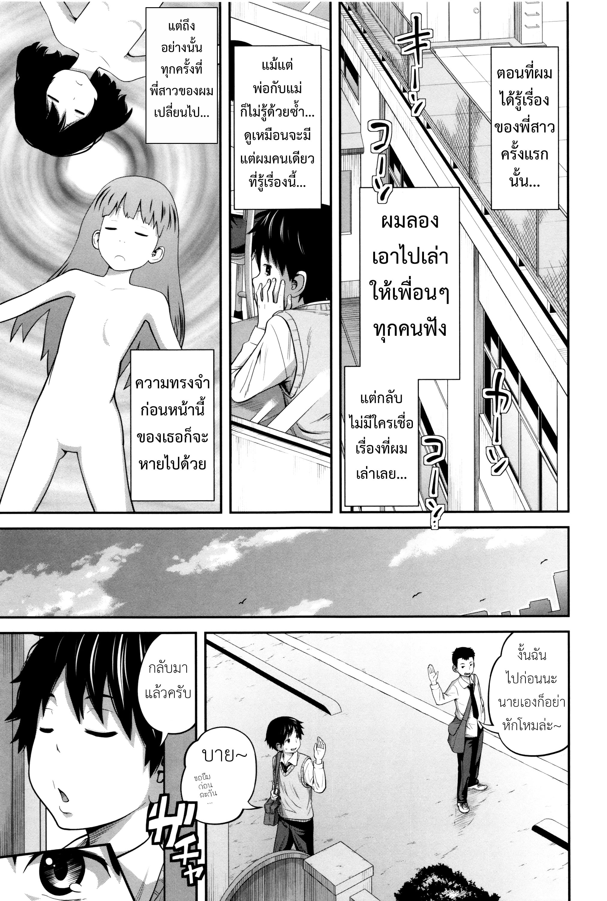 พี่สาวประจำวัน [Tsubaki Jushirou] Daily Sisters – พี่สาวประจำวัน [Tsubaki Jushirou] Daily Sisters – ตอนที่ 1 หน้า 10