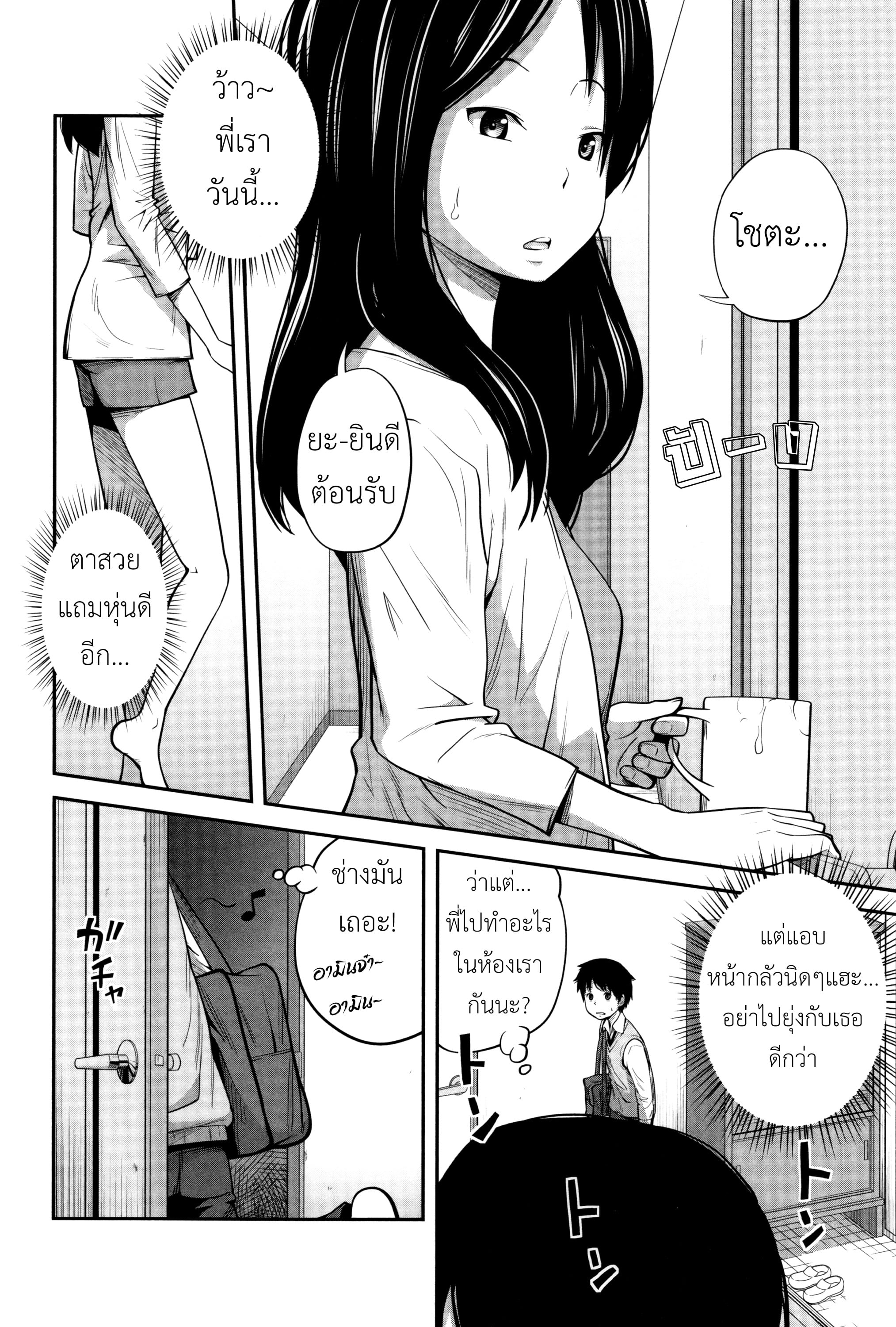 พี่สาวประจำวัน [Tsubaki Jushirou] Daily Sisters – พี่สาวประจำวัน [Tsubaki Jushirou] Daily Sisters – ตอนที่ 1 หน้า 11