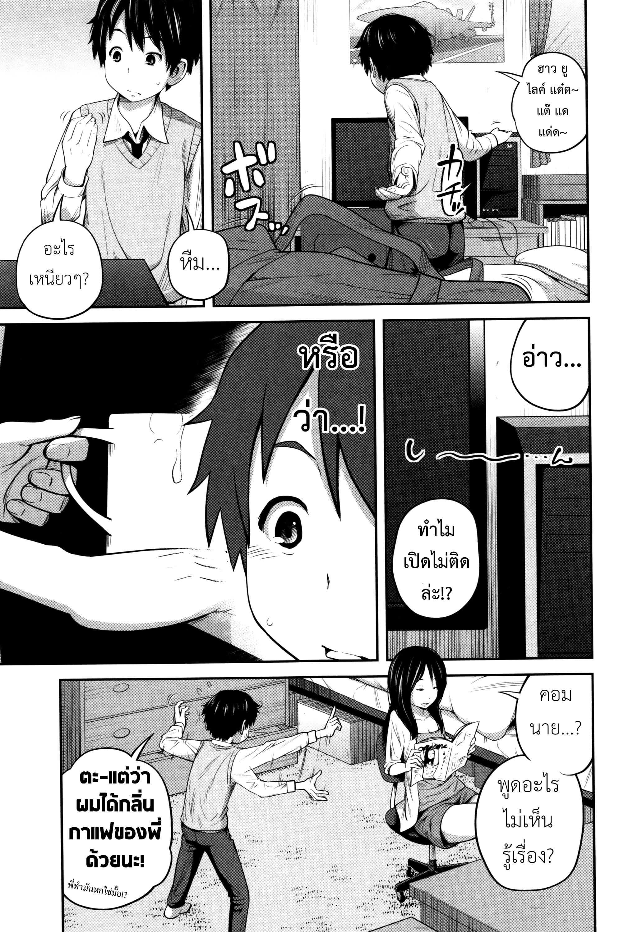 พี่สาวประจำวัน [Tsubaki Jushirou] Daily Sisters – พี่สาวประจำวัน [Tsubaki Jushirou] Daily Sisters – ตอนที่ 1 หน้า 12
