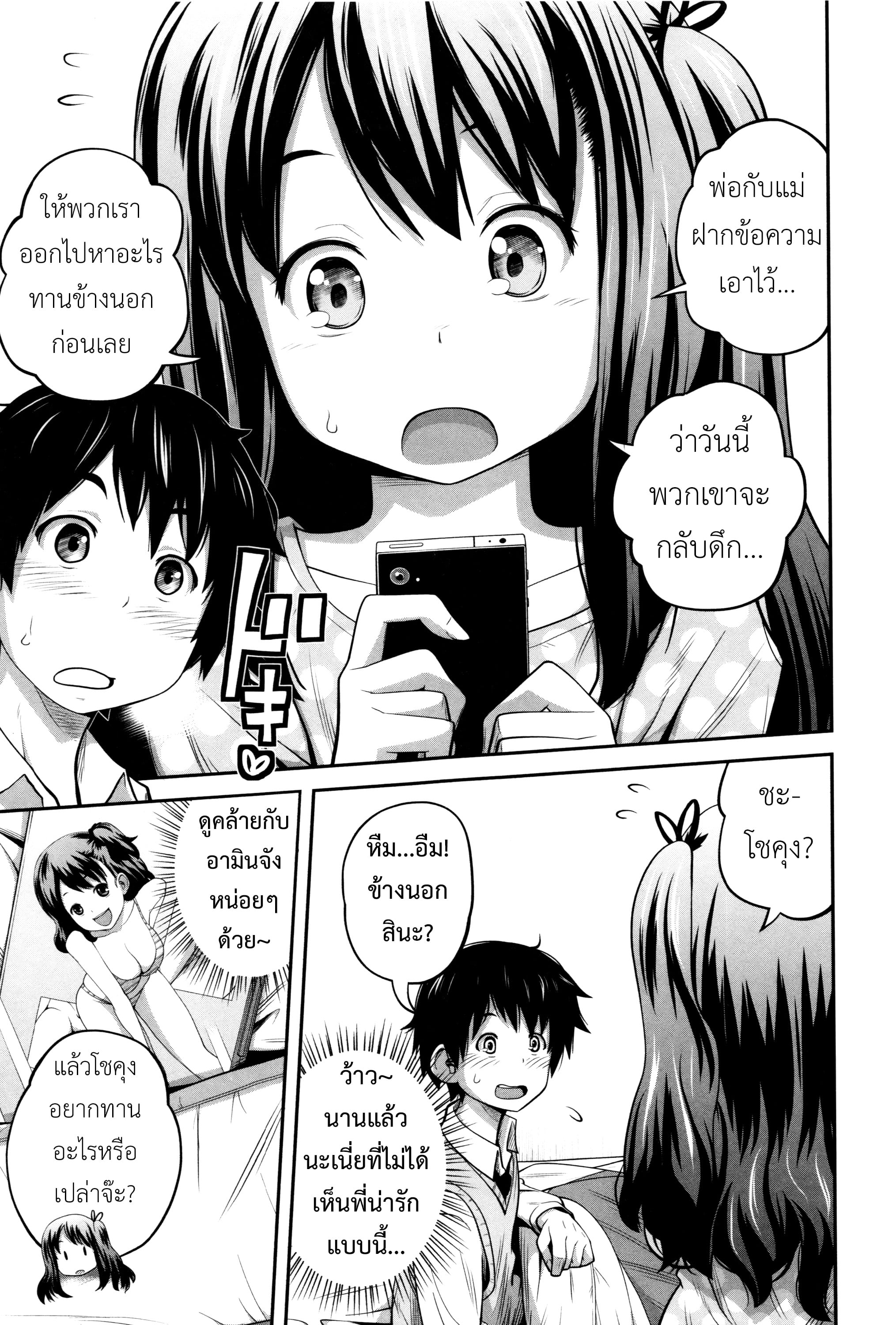 พี่สาวประจำวัน [Tsubaki Jushirou] Daily Sisters – พี่สาวประจำวัน [Tsubaki Jushirou] Daily Sisters – ตอนที่ 1 หน้า 16