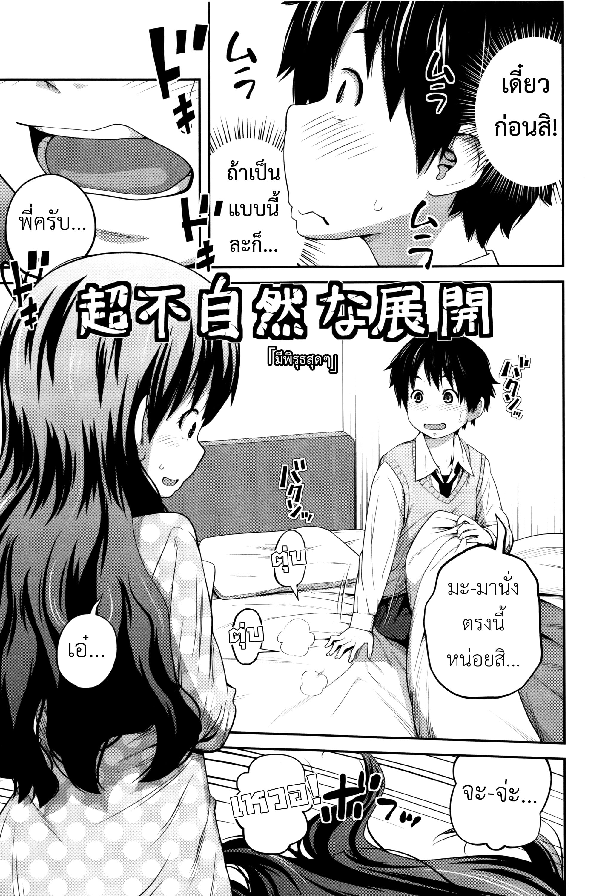 พี่สาวประจำวัน [Tsubaki Jushirou] Daily Sisters – พี่สาวประจำวัน [Tsubaki Jushirou] Daily Sisters – ตอนที่ 1 หน้า 18
