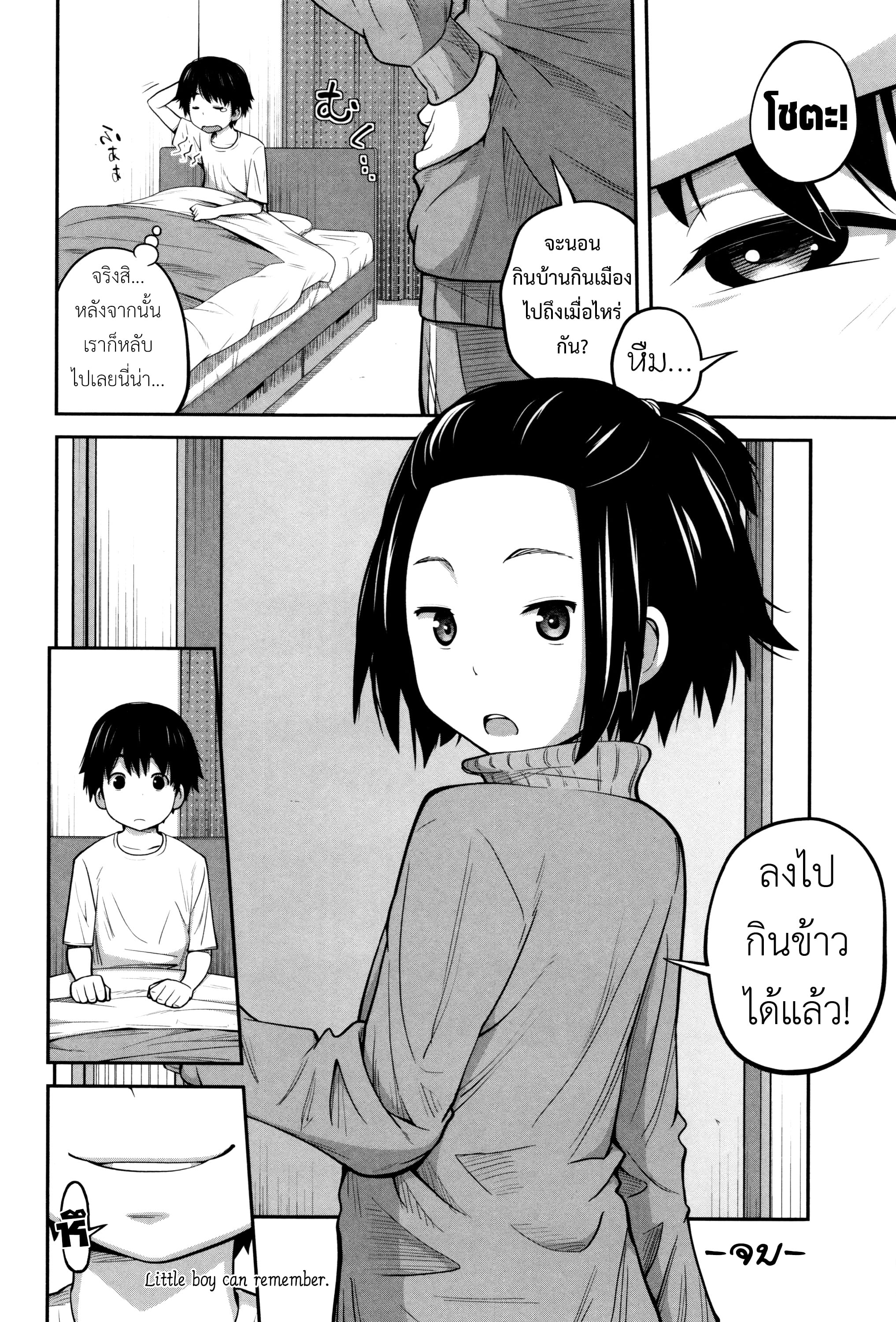 พี่สาวประจำวัน [Tsubaki Jushirou] Daily Sisters – พี่สาวประจำวัน [Tsubaki Jushirou] Daily Sisters – ตอนที่ 1 หน้า 35