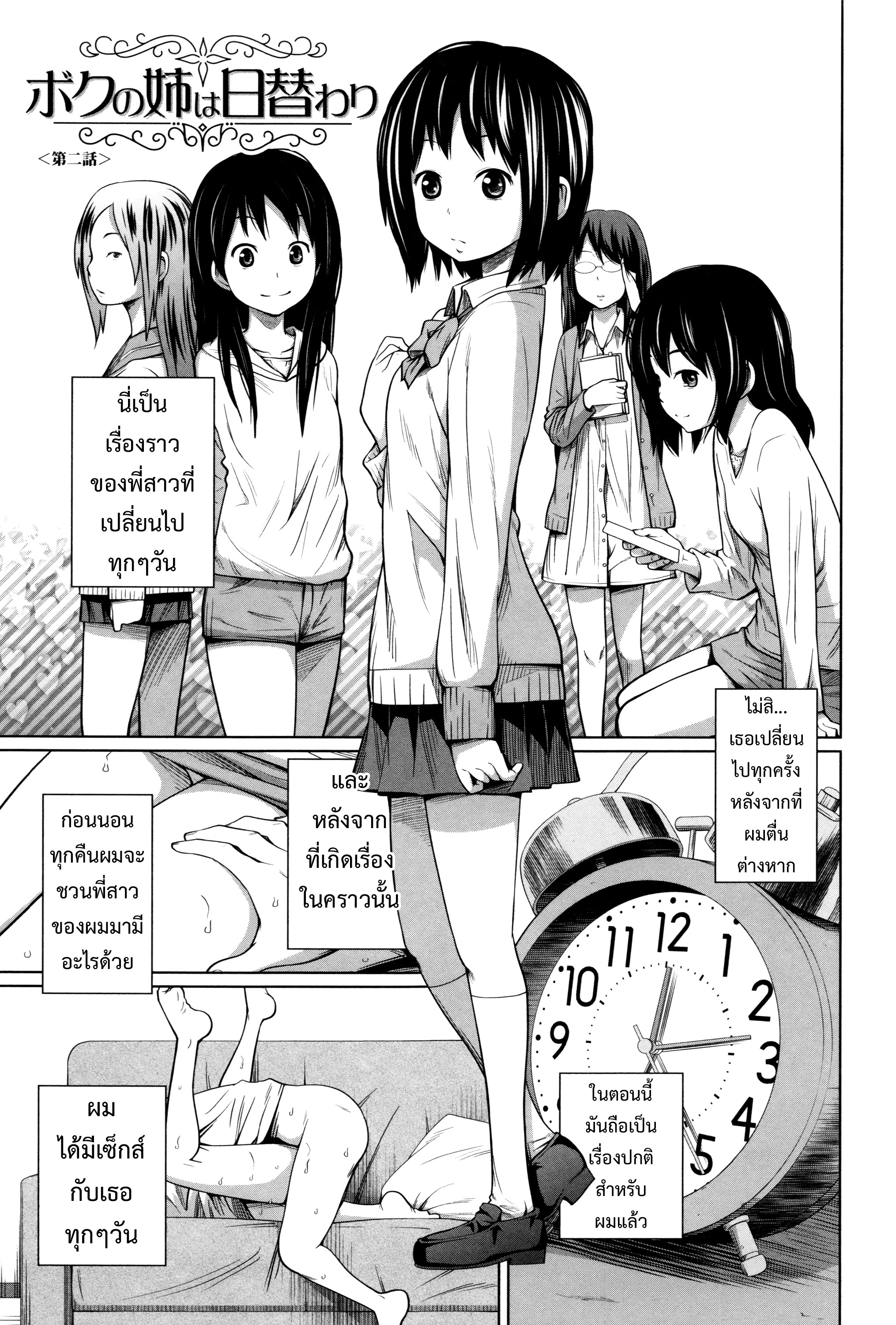 พี่สาวประจำวัน [Tsubaki Jushirou] Daily Sisters – พี่สาวประจำวัน [Tsubaki Jushirou] Daily Sisters – ตอนที่ 2 หน้า 2