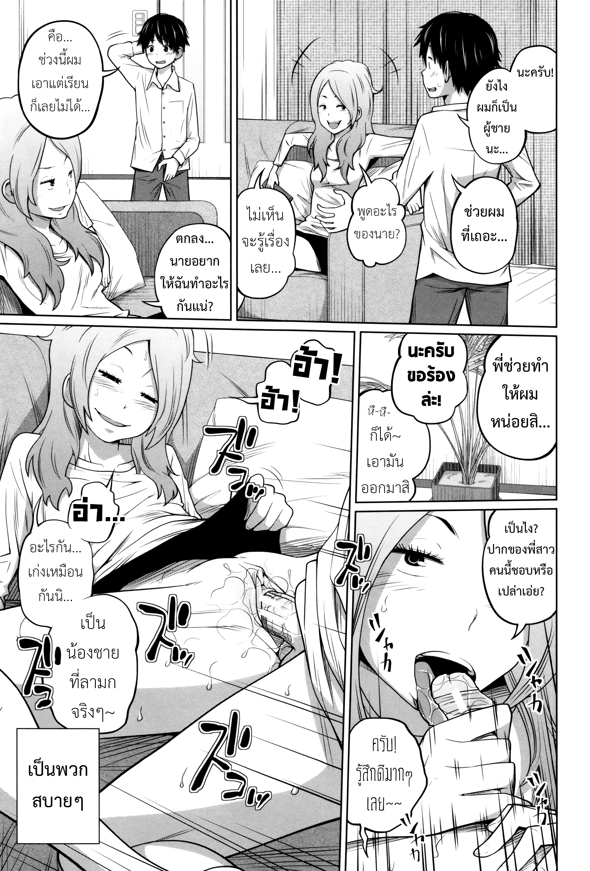 พี่สาวประจำวัน [Tsubaki Jushirou] Daily Sisters – พี่สาวประจำวัน [Tsubaki Jushirou] Daily Sisters – ตอนที่ 2 หน้า 4