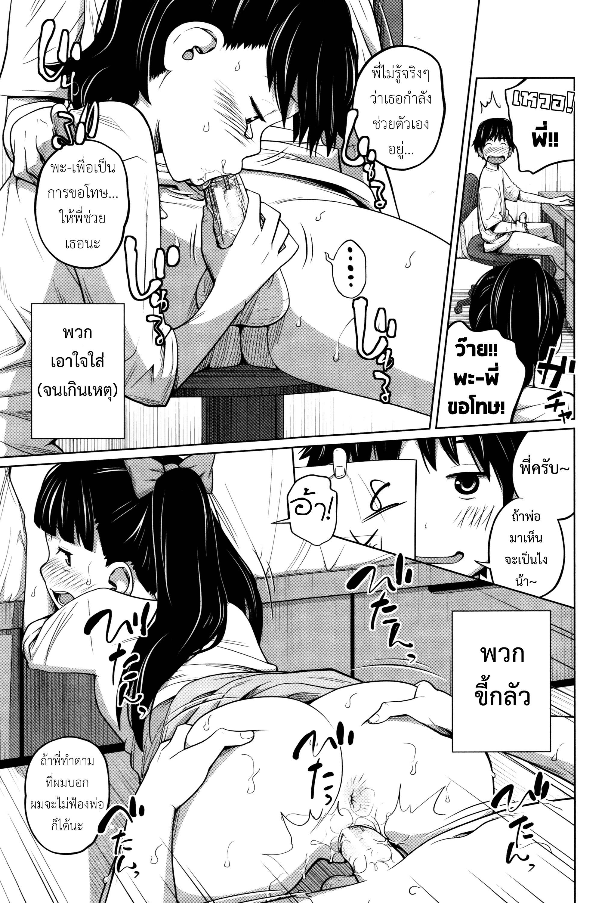 พี่สาวประจำวัน [Tsubaki Jushirou] Daily Sisters – พี่สาวประจำวัน [Tsubaki Jushirou] Daily Sisters – ตอนที่ 2 หน้า 6