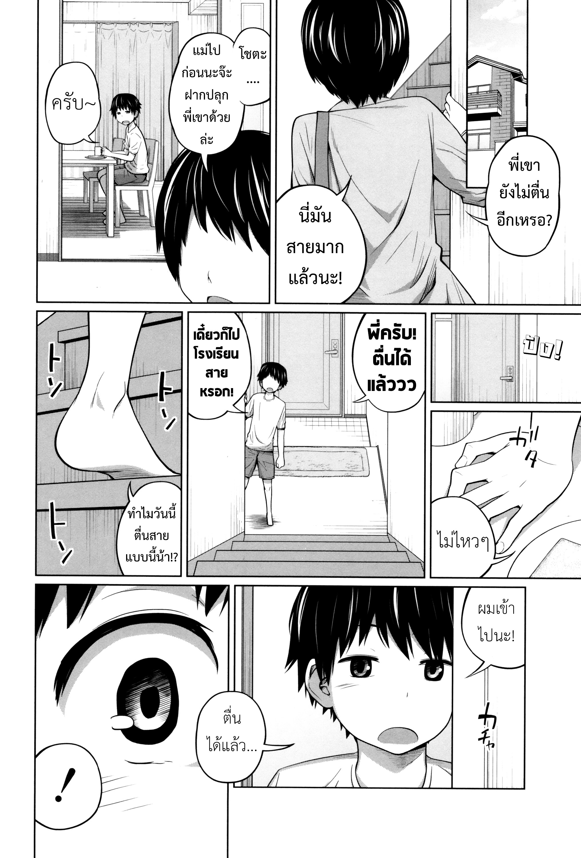 พี่สาวประจำวัน [Tsubaki Jushirou] Daily Sisters – พี่สาวประจำวัน [Tsubaki Jushirou] Daily Sisters – ตอนที่ 2 หน้า 7
