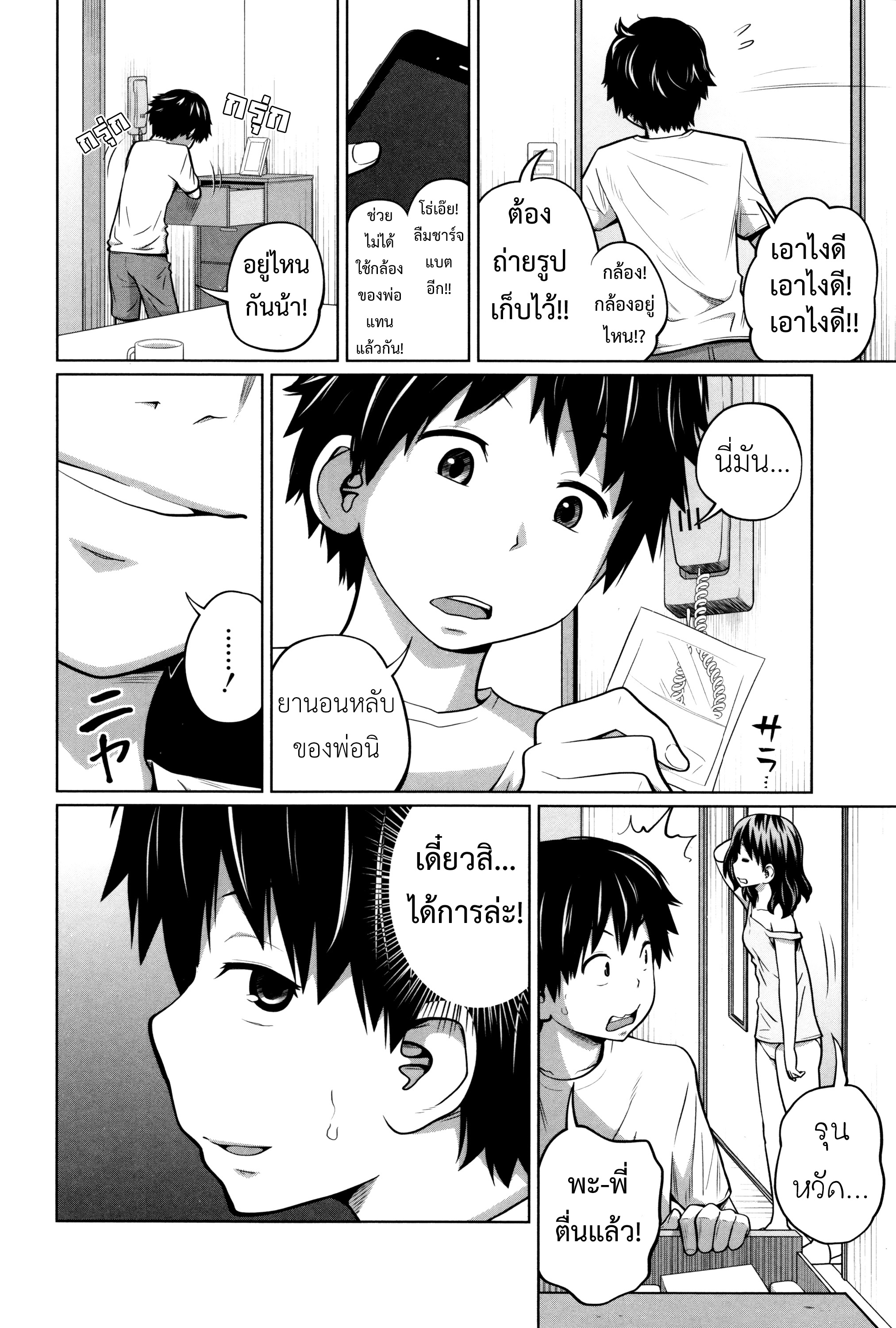 พี่สาวประจำวัน [Tsubaki Jushirou] Daily Sisters – พี่สาวประจำวัน [Tsubaki Jushirou] Daily Sisters – ตอนที่ 2 หน้า 9