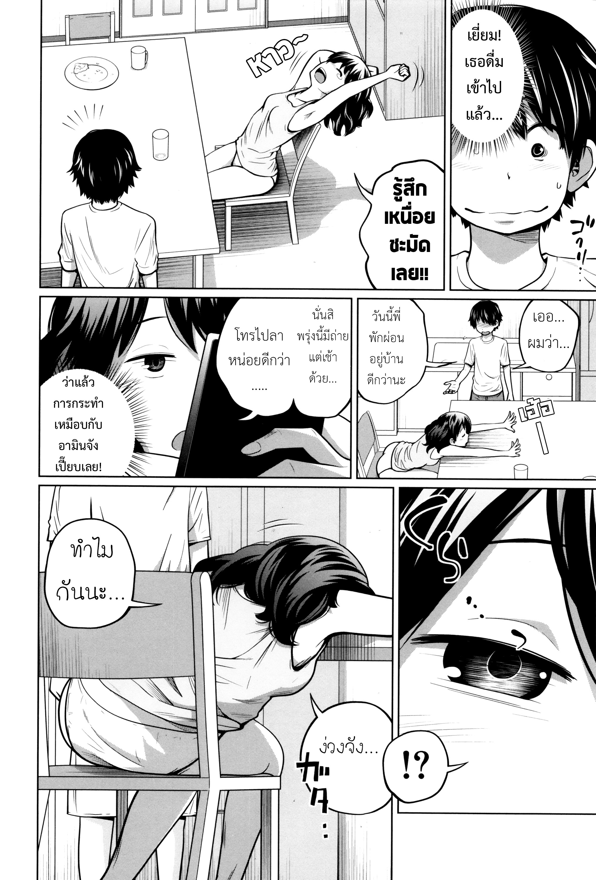 พี่สาวประจำวัน [Tsubaki Jushirou] Daily Sisters – พี่สาวประจำวัน [Tsubaki Jushirou] Daily Sisters – ตอนที่ 2 หน้า 11