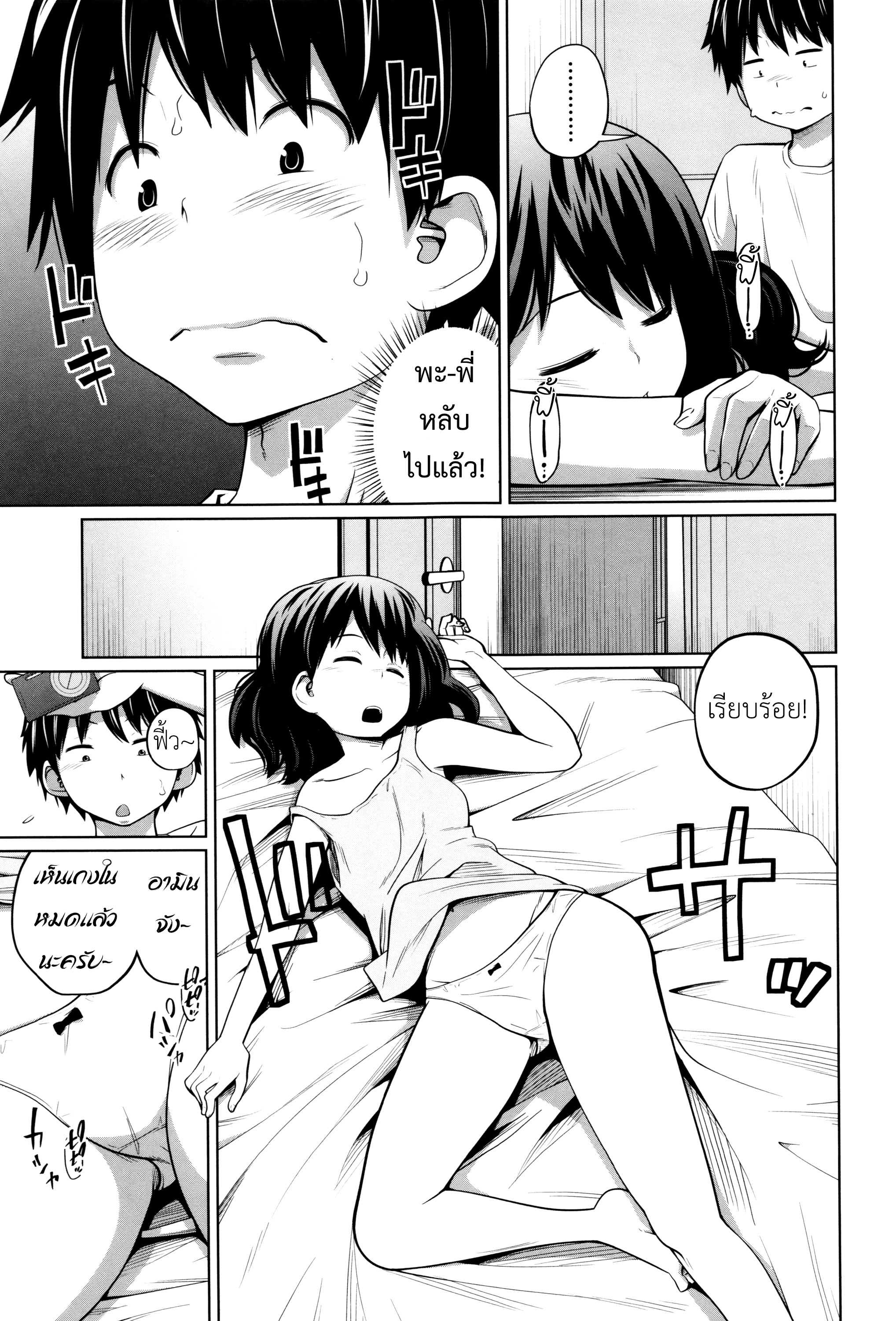 พี่สาวประจำวัน [Tsubaki Jushirou] Daily Sisters – พี่สาวประจำวัน [Tsubaki Jushirou] Daily Sisters – ตอนที่ 2 หน้า 12