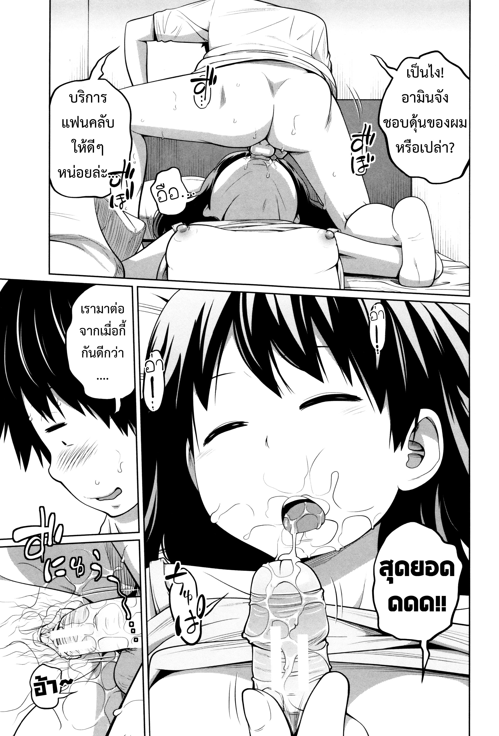 พี่สาวประจำวัน [Tsubaki Jushirou] Daily Sisters – พี่สาวประจำวัน [Tsubaki Jushirou] Daily Sisters – ตอนที่ 2 หน้า 20