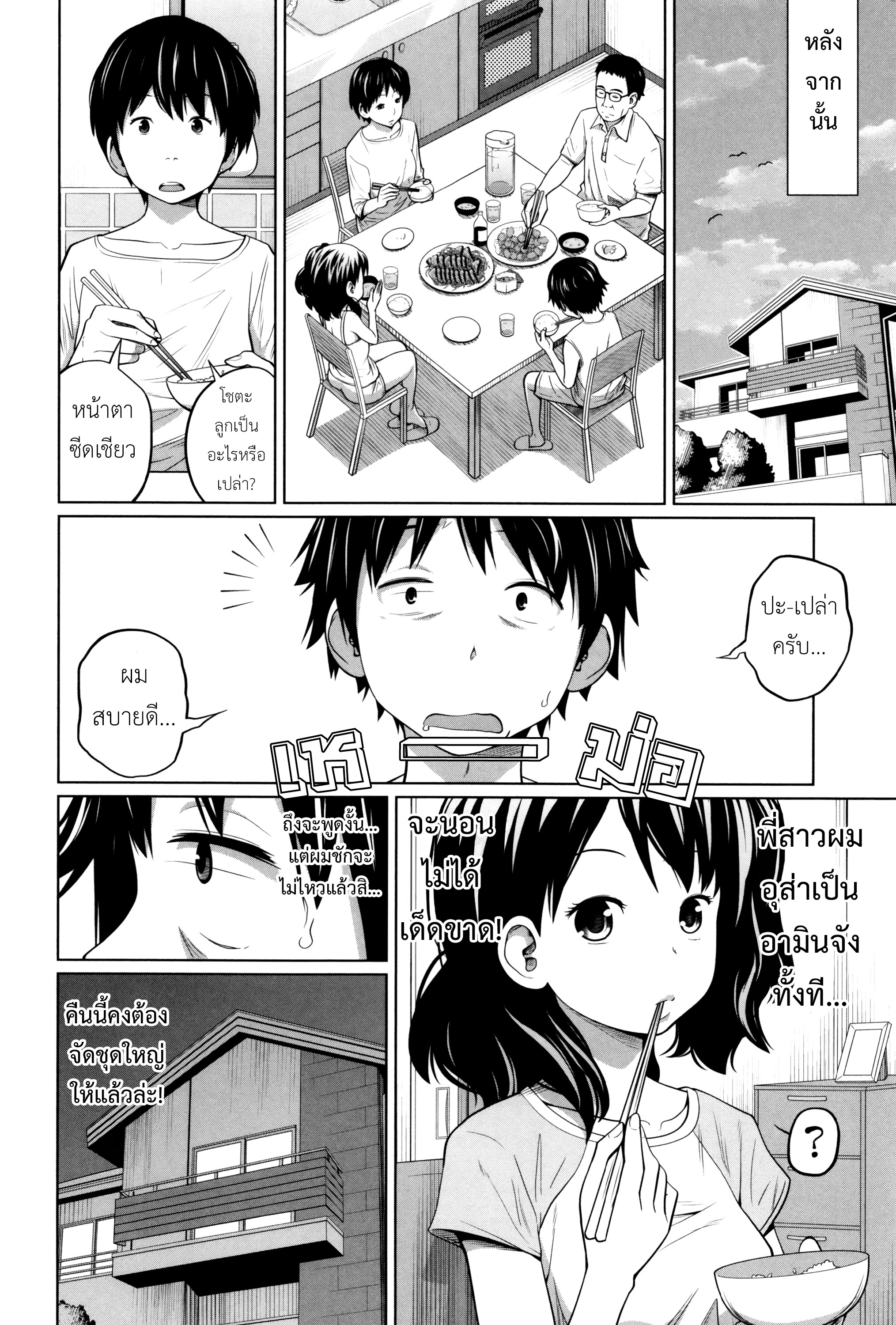 พี่สาวประจำวัน [Tsubaki Jushirou] Daily Sisters – พี่สาวประจำวัน [Tsubaki Jushirou] Daily Sisters – ตอนที่ 2 หน้า 23