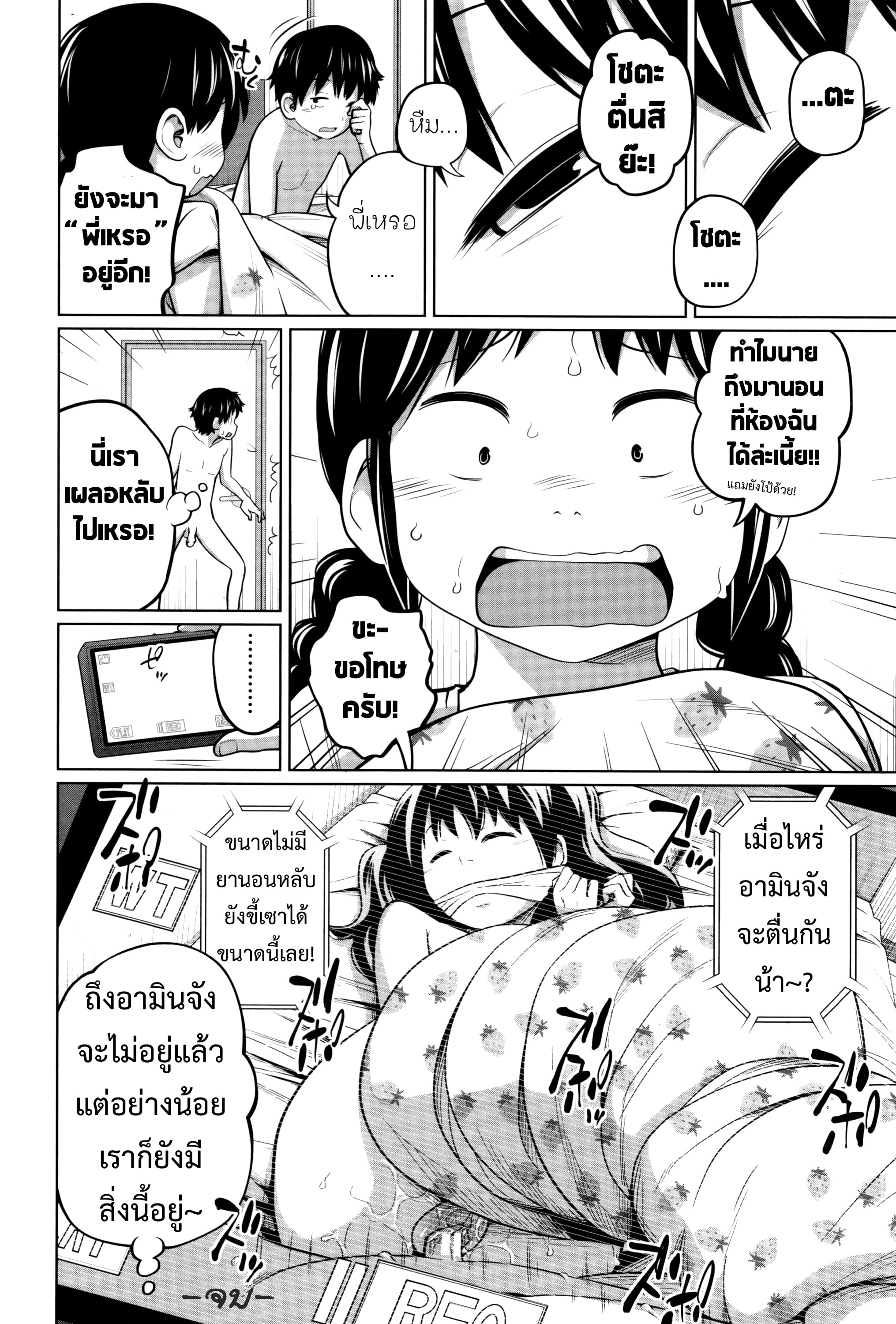 พี่สาวประจำวัน [Tsubaki Jushirou] Daily Sisters – พี่สาวประจำวัน [Tsubaki Jushirou] Daily Sisters – ตอนที่ 2 หน้า 31