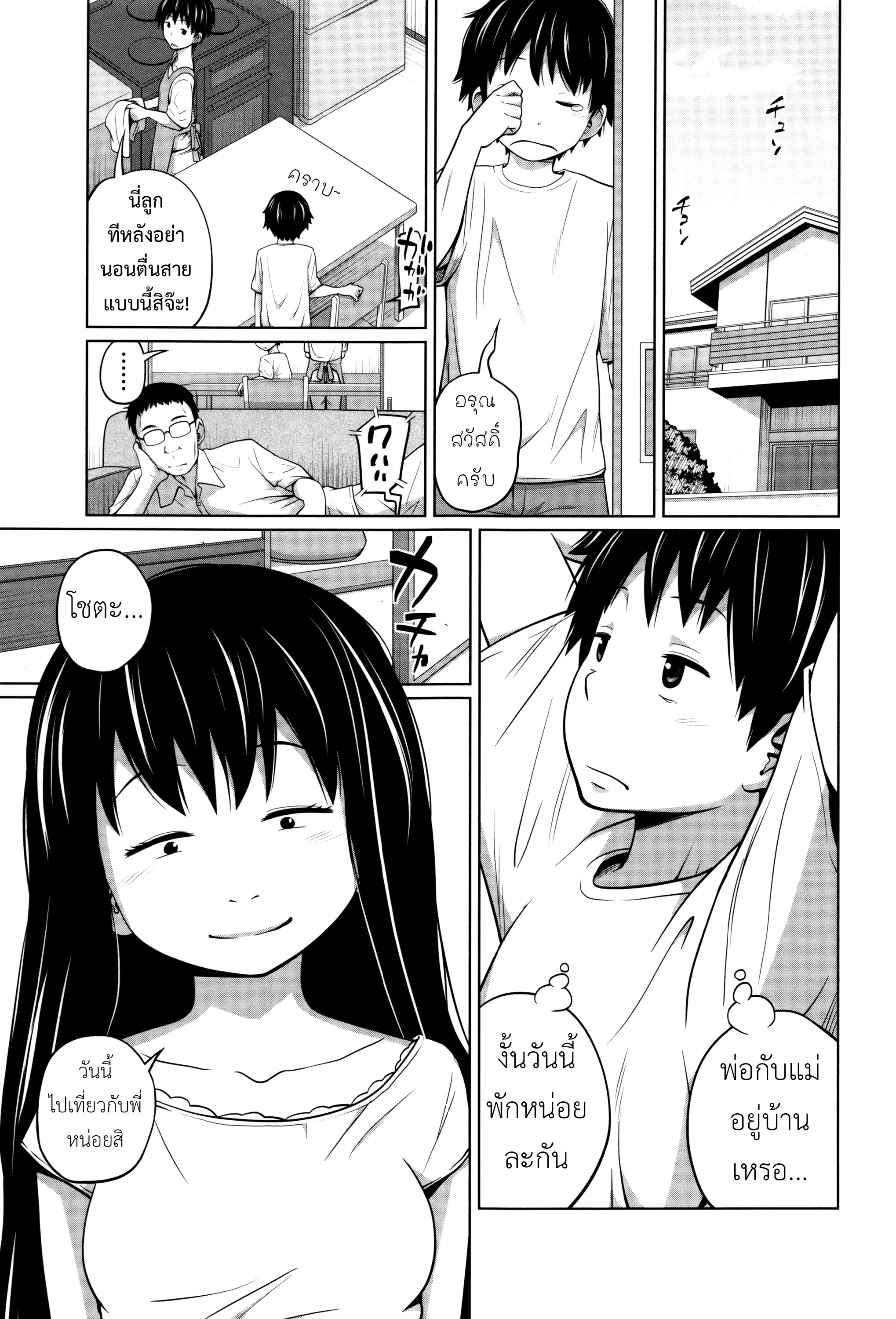 พี่สาวประจำวัน [Tsubaki Jushirou] Daily Sisters – พี่สาวประจำวัน [Tsubaki Jushirou] Daily Sisters – ตอนที่ 3 หน้า 6