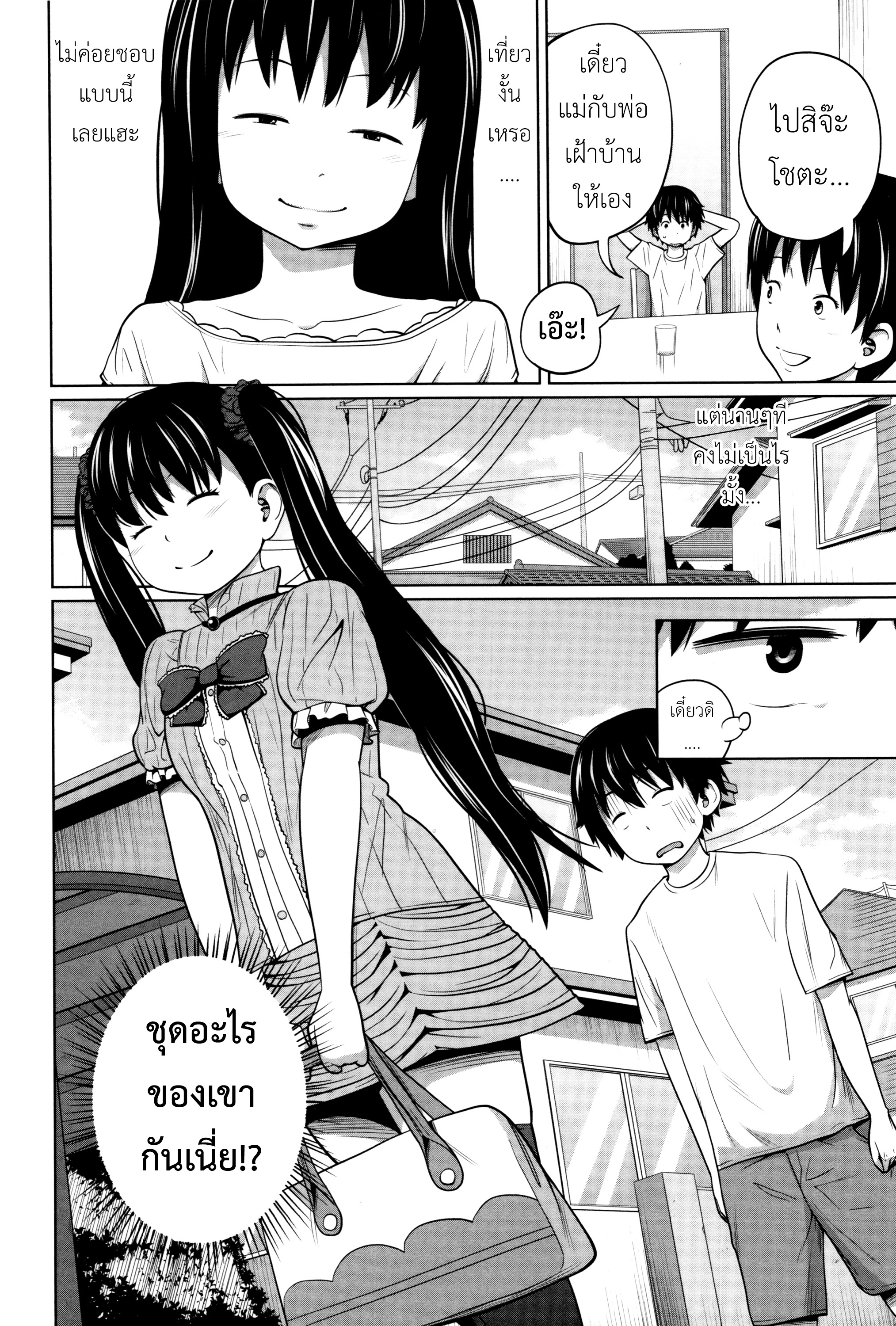 พี่สาวประจำวัน [Tsubaki Jushirou] Daily Sisters – พี่สาวประจำวัน [Tsubaki Jushirou] Daily Sisters – ตอนที่ 3 หน้า 7