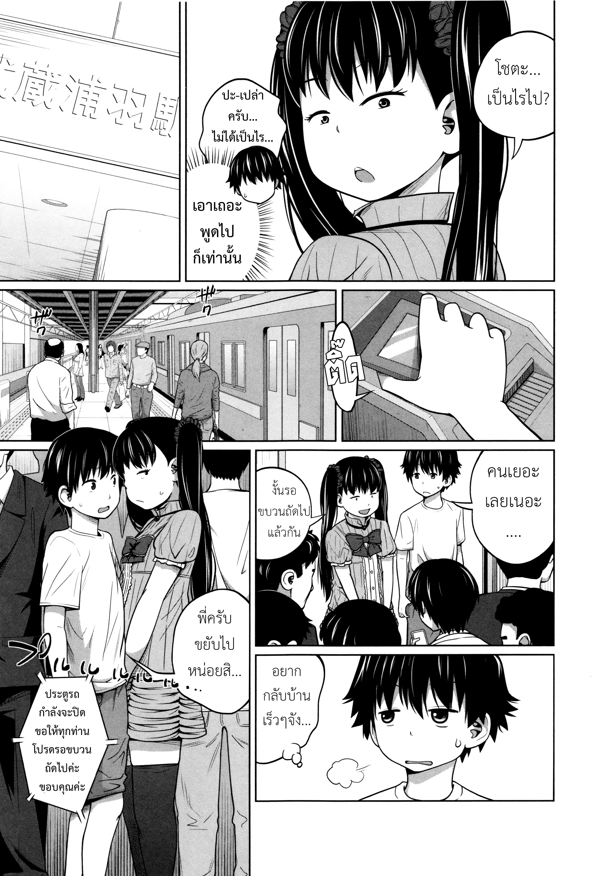 พี่สาวประจำวัน [Tsubaki Jushirou] Daily Sisters – พี่สาวประจำวัน [Tsubaki Jushirou] Daily Sisters – ตอนที่ 3 หน้า 8