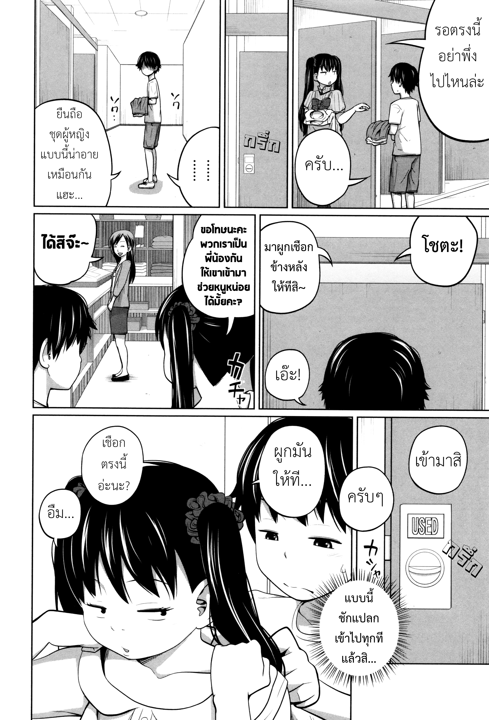 พี่สาวประจำวัน [Tsubaki Jushirou] Daily Sisters – พี่สาวประจำวัน [Tsubaki Jushirou] Daily Sisters – ตอนที่ 3 หน้า 15