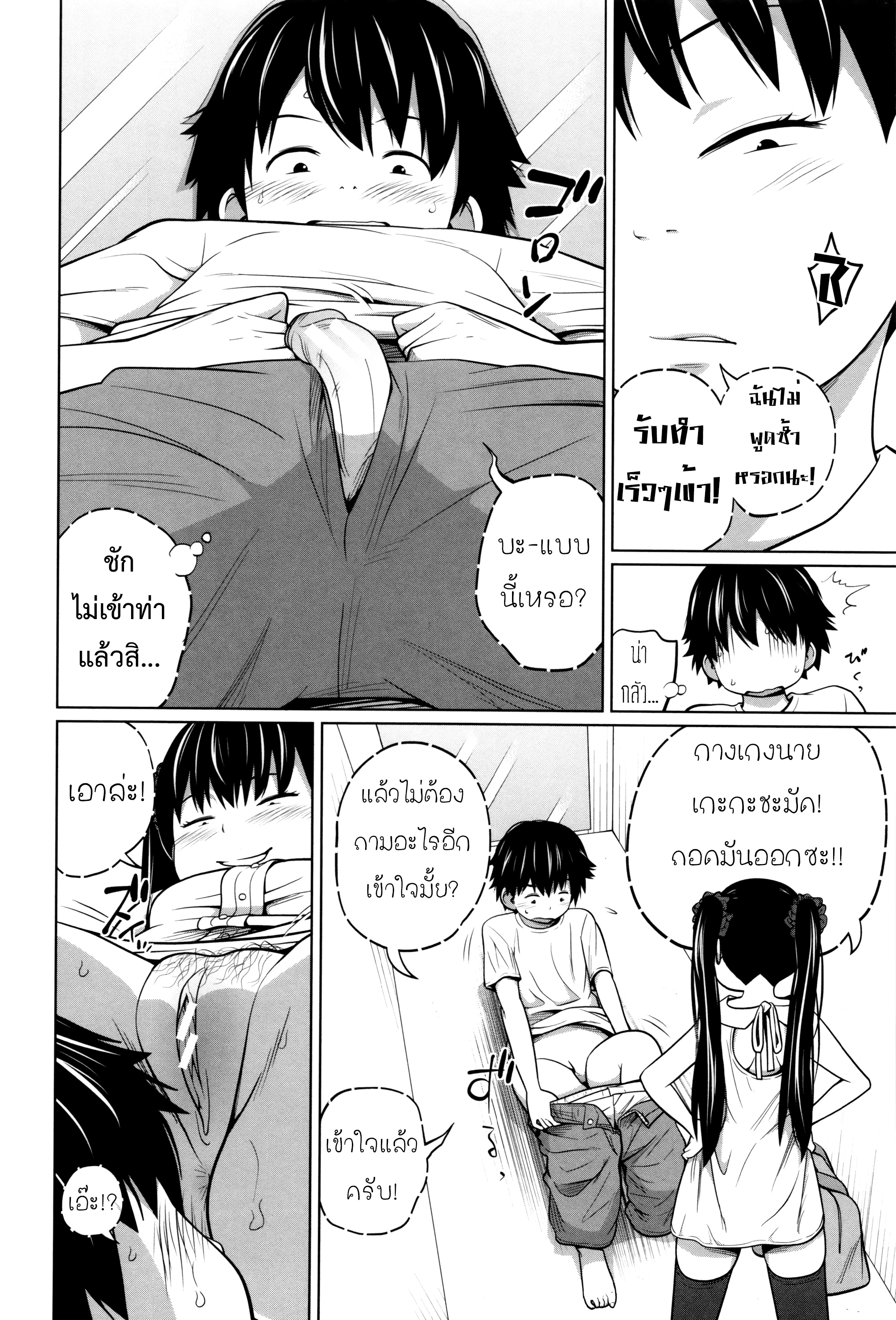 พี่สาวประจำวัน [Tsubaki Jushirou] Daily Sisters – พี่สาวประจำวัน [Tsubaki Jushirou] Daily Sisters – ตอนที่ 3 หน้า 17