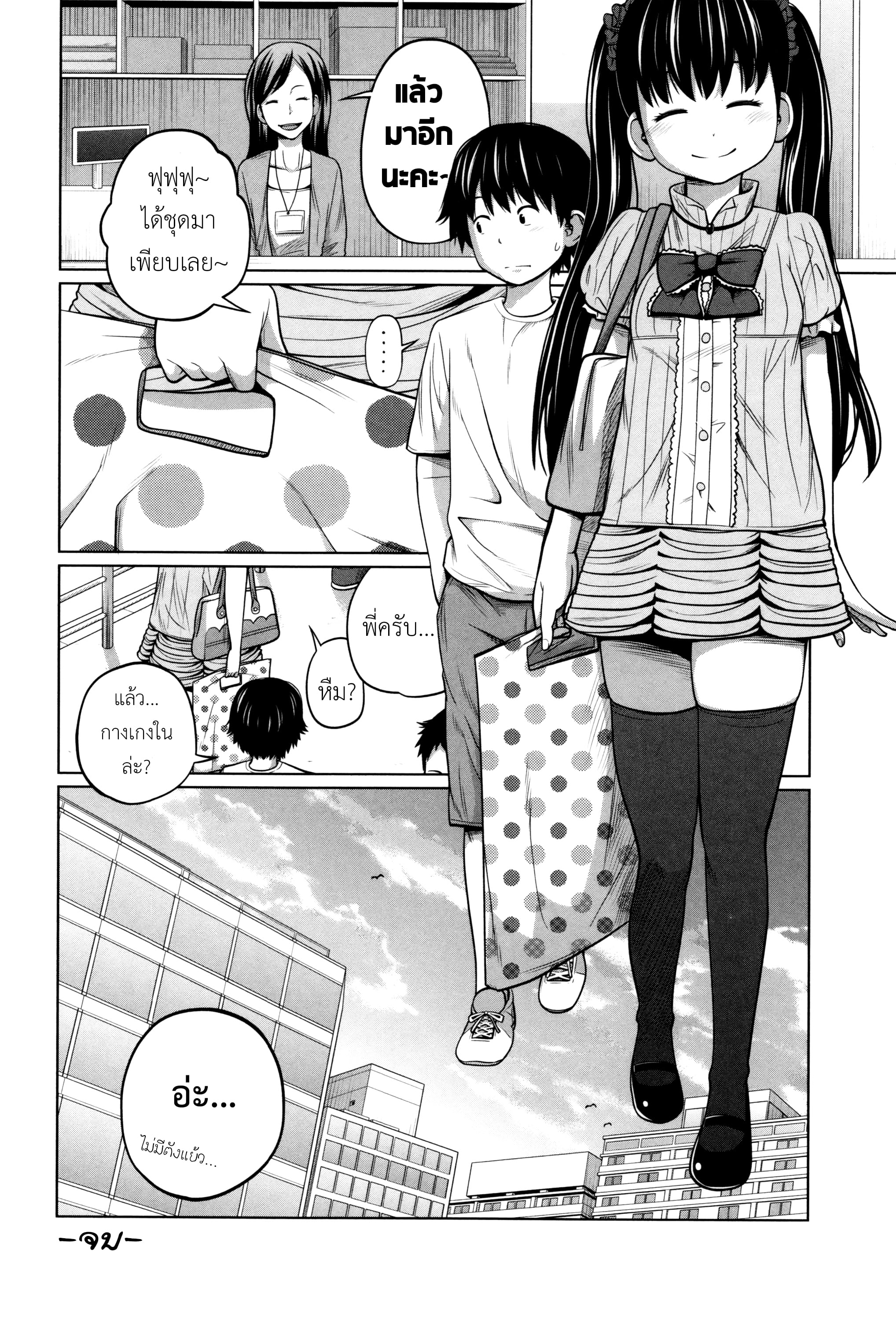 พี่สาวประจำวัน [Tsubaki Jushirou] Daily Sisters – พี่สาวประจำวัน [Tsubaki Jushirou] Daily Sisters – ตอนที่ 3 หน้า 31