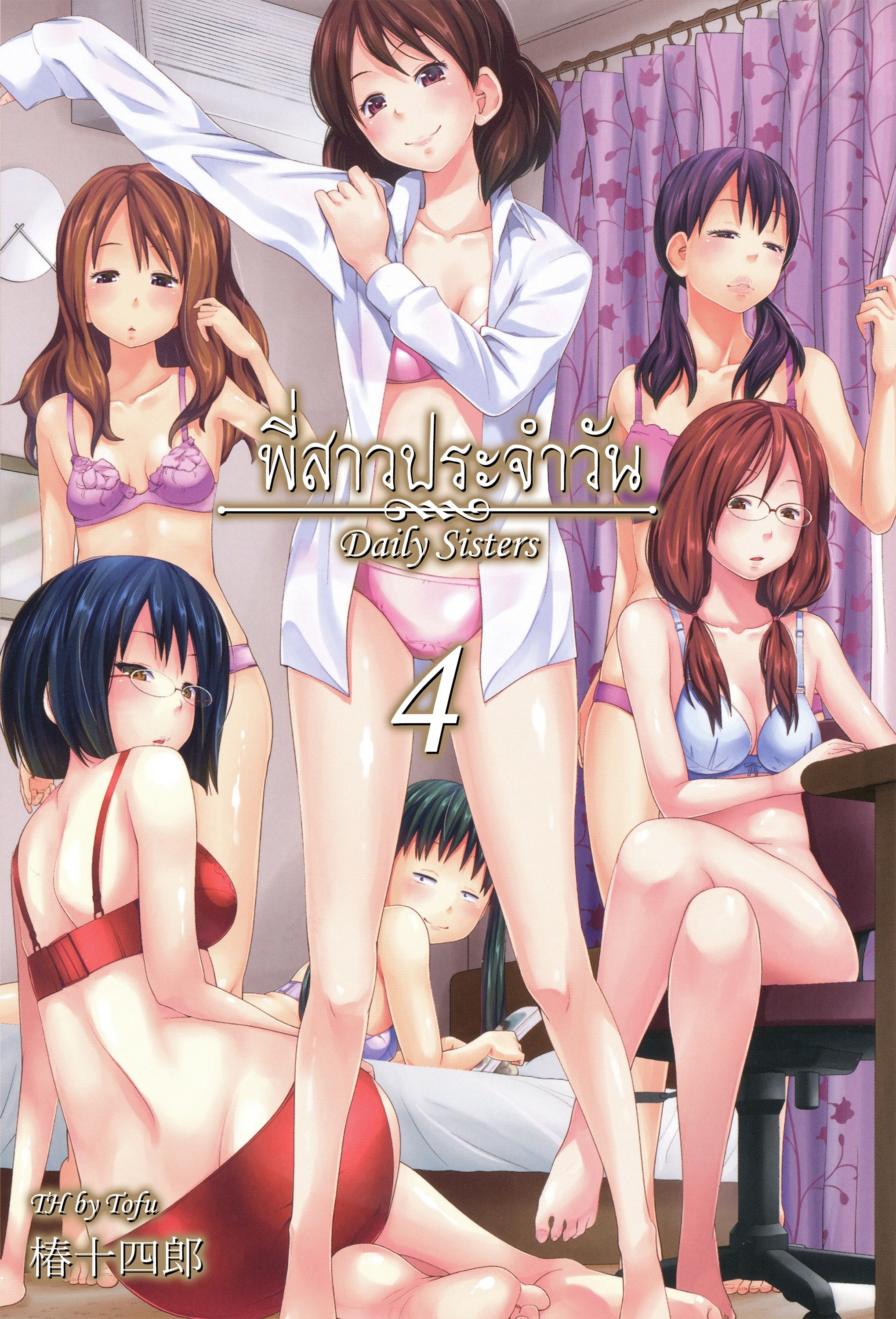 พี่สาวประจำวัน [Tsubaki Jushirou] Daily Sisters – พี่สาวประจำวัน [Tsubaki Jushirou] Daily Sisters – ตอนที่ 4 หน้า 1