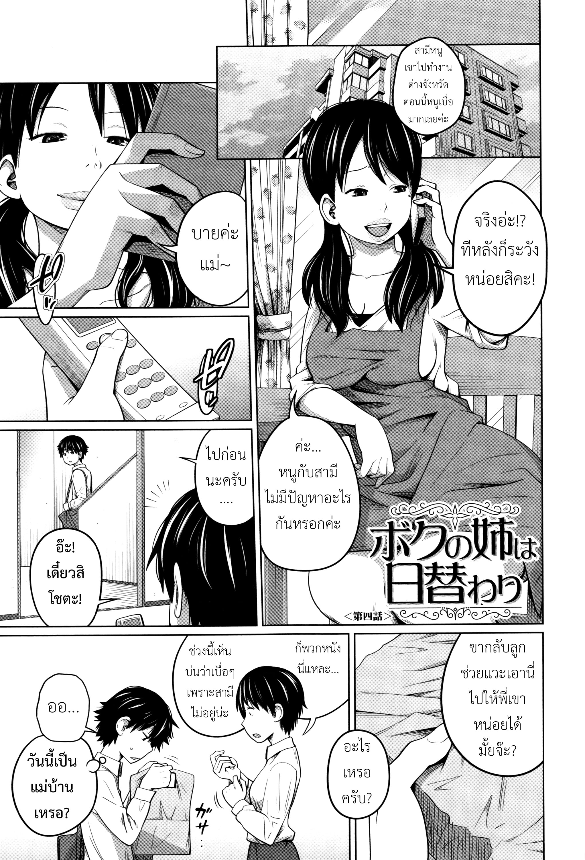 พี่สาวประจำวัน [Tsubaki Jushirou] Daily Sisters – พี่สาวประจำวัน [Tsubaki Jushirou] Daily Sisters – ตอนที่ 4 หน้า 2