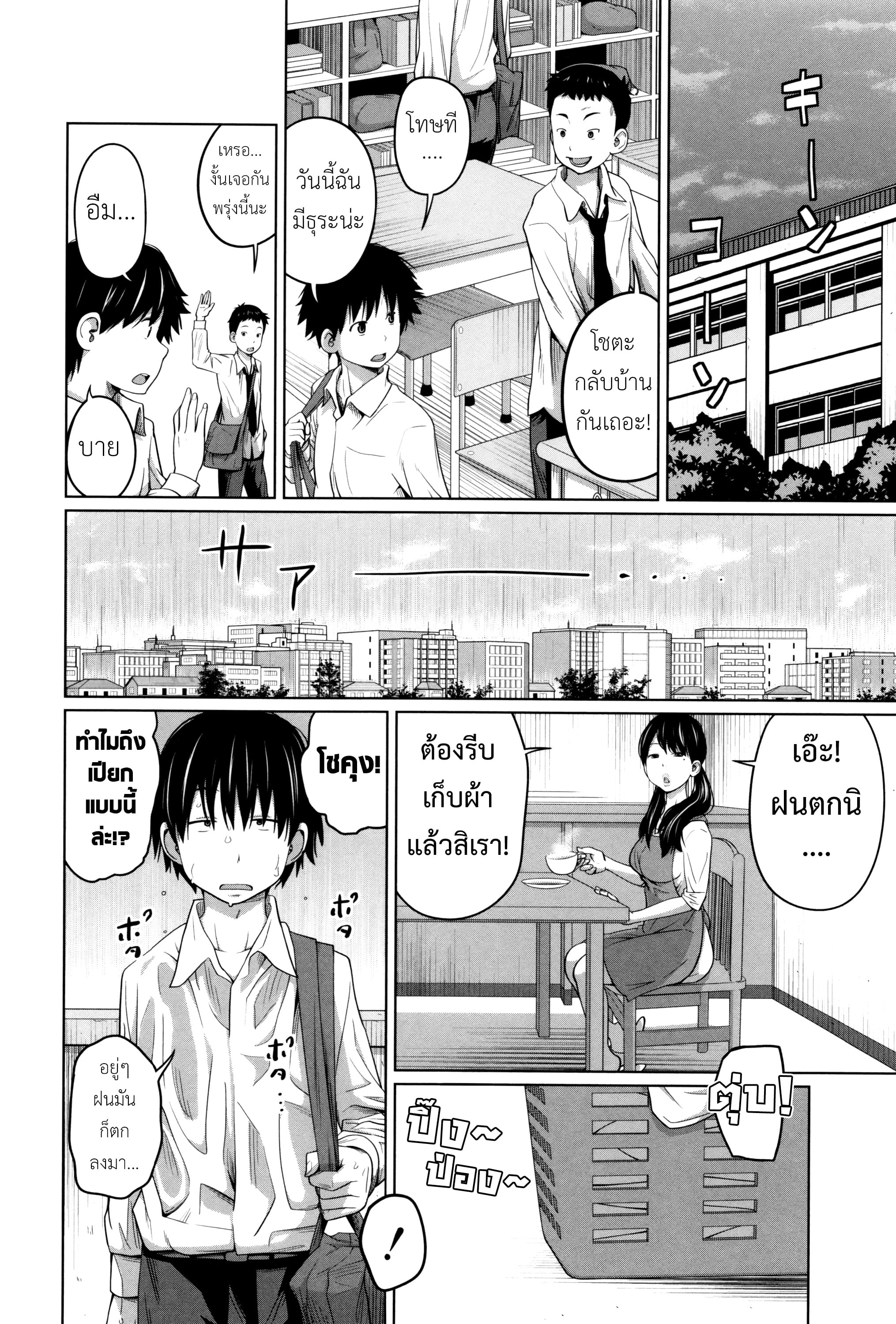 พี่สาวประจำวัน [Tsubaki Jushirou] Daily Sisters – พี่สาวประจำวัน [Tsubaki Jushirou] Daily Sisters – ตอนที่ 4 หน้า 3