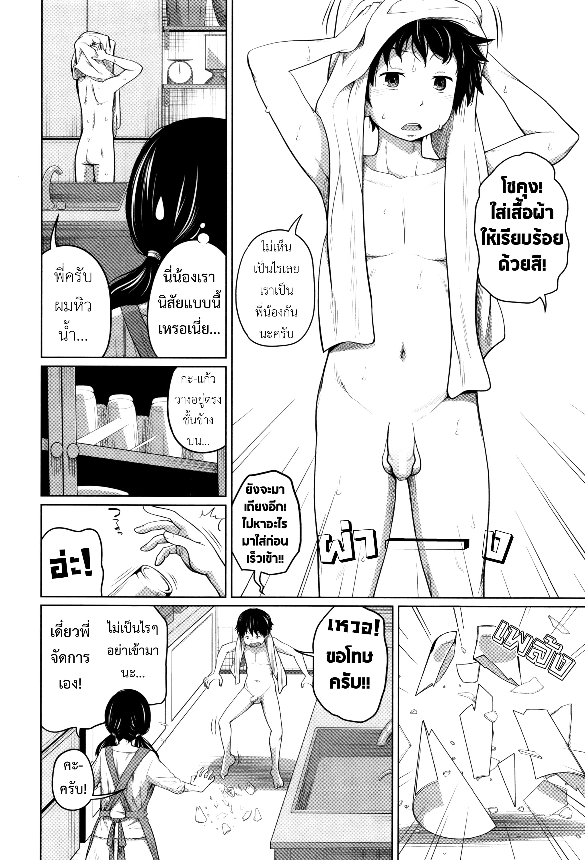 พี่สาวประจำวัน [Tsubaki Jushirou] Daily Sisters – พี่สาวประจำวัน [Tsubaki Jushirou] Daily Sisters – ตอนที่ 4 หน้า 5