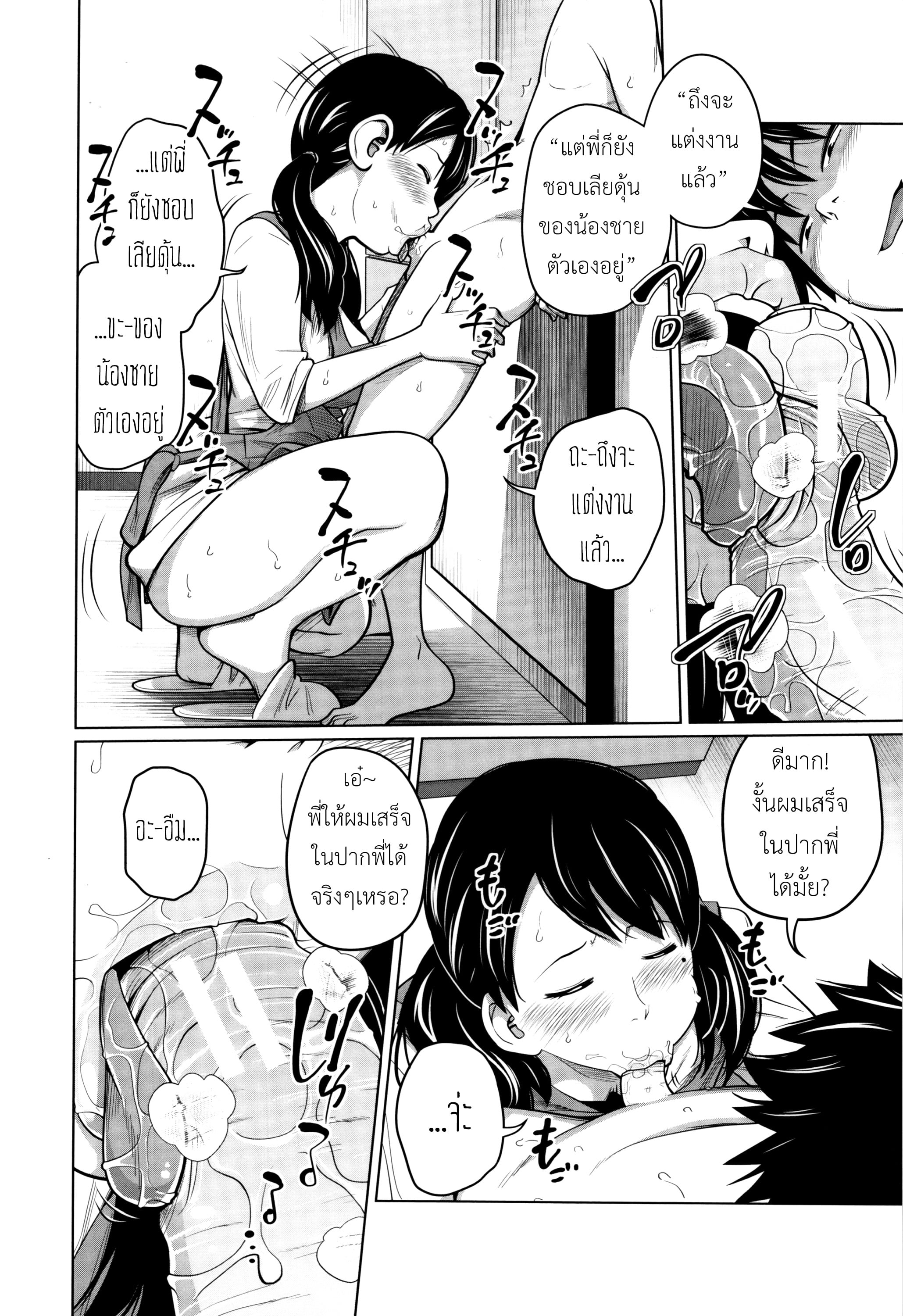 พี่สาวประจำวัน [Tsubaki Jushirou] Daily Sisters – พี่สาวประจำวัน [Tsubaki Jushirou] Daily Sisters – ตอนที่ 4 หน้า 11