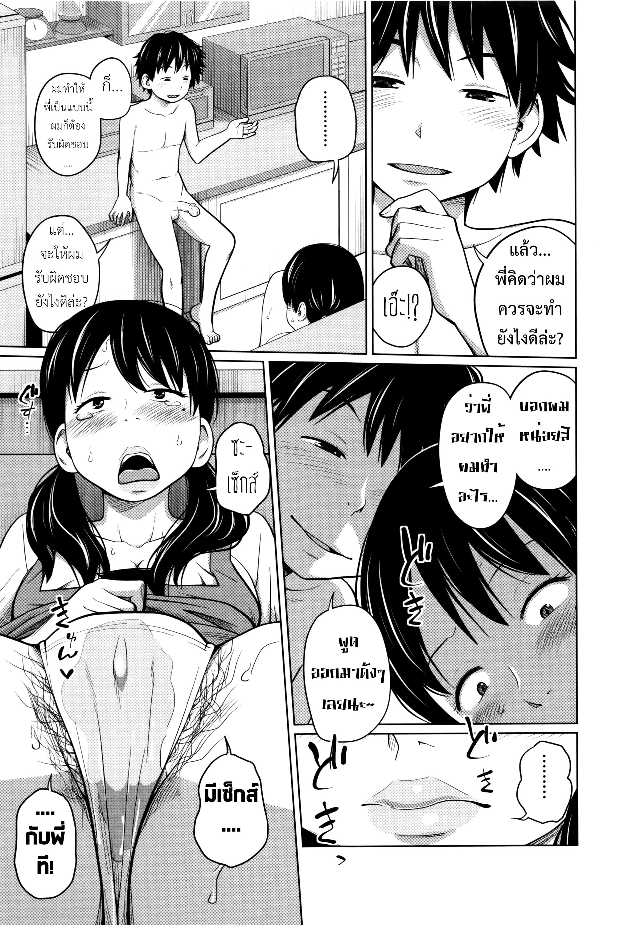 พี่สาวประจำวัน [Tsubaki Jushirou] Daily Sisters – พี่สาวประจำวัน [Tsubaki Jushirou] Daily Sisters – ตอนที่ 4 หน้า 16