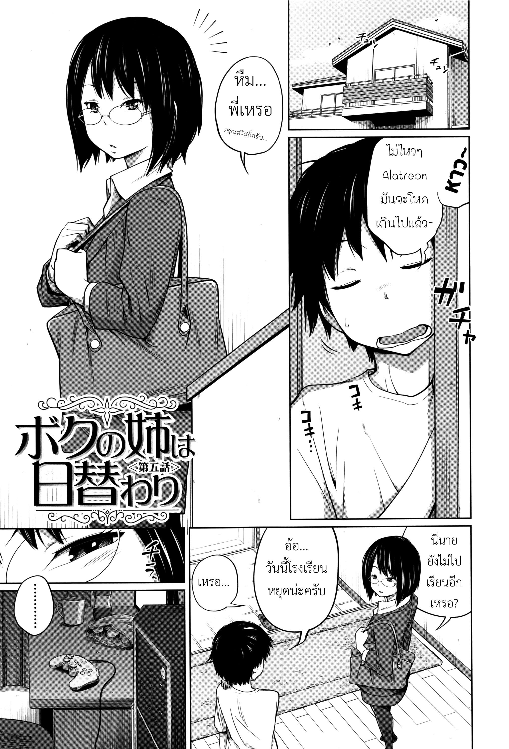 พี่สาวประจำวัน [Tsubaki Jushirou] Daily Sisters – พี่สาวประจำวัน [Tsubaki Jushirou] Daily Sisters – ตอนที่ 5 หน้า 2