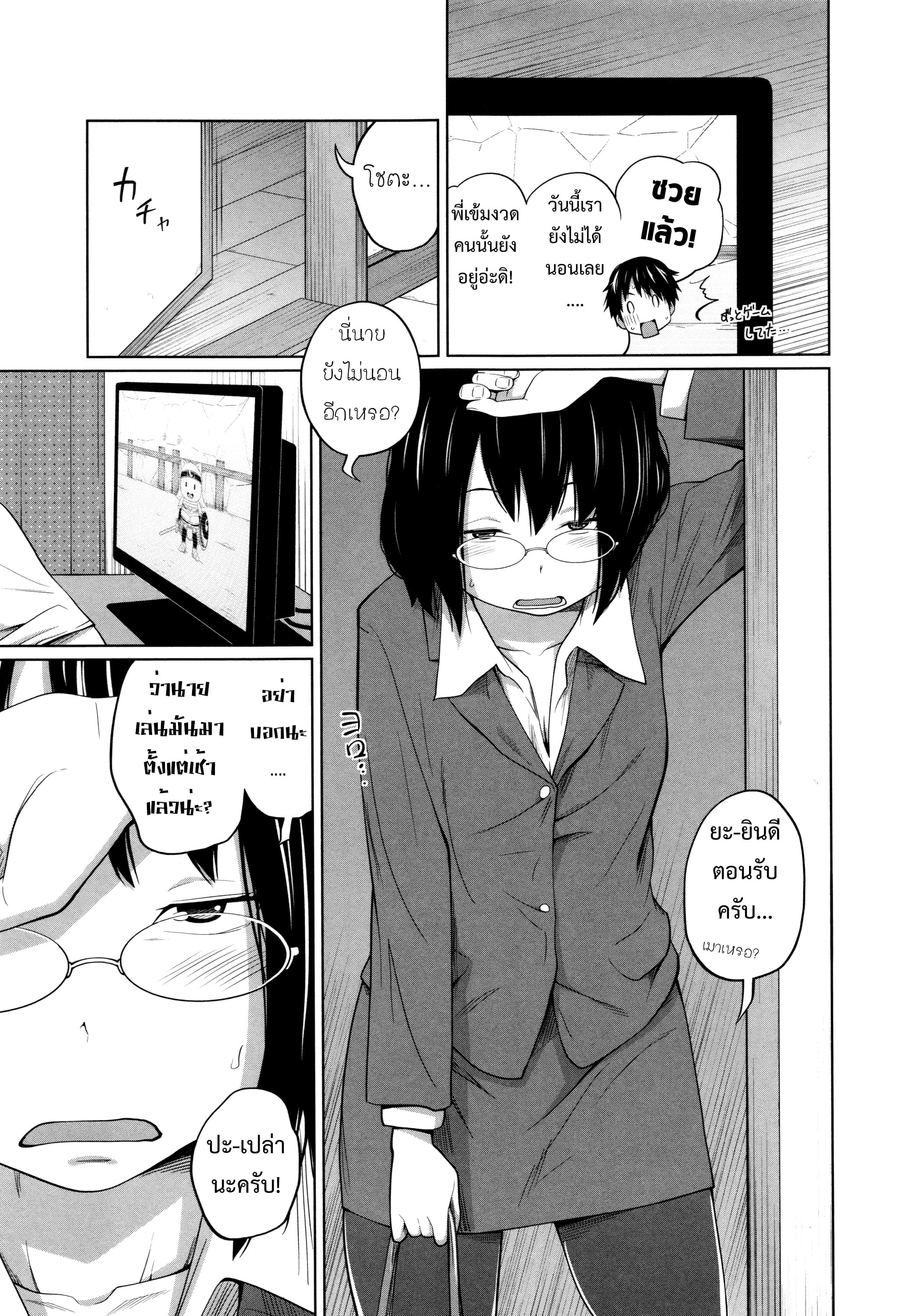 พี่สาวประจำวัน [Tsubaki Jushirou] Daily Sisters – พี่สาวประจำวัน [Tsubaki Jushirou] Daily Sisters – ตอนที่ 5 หน้า 4