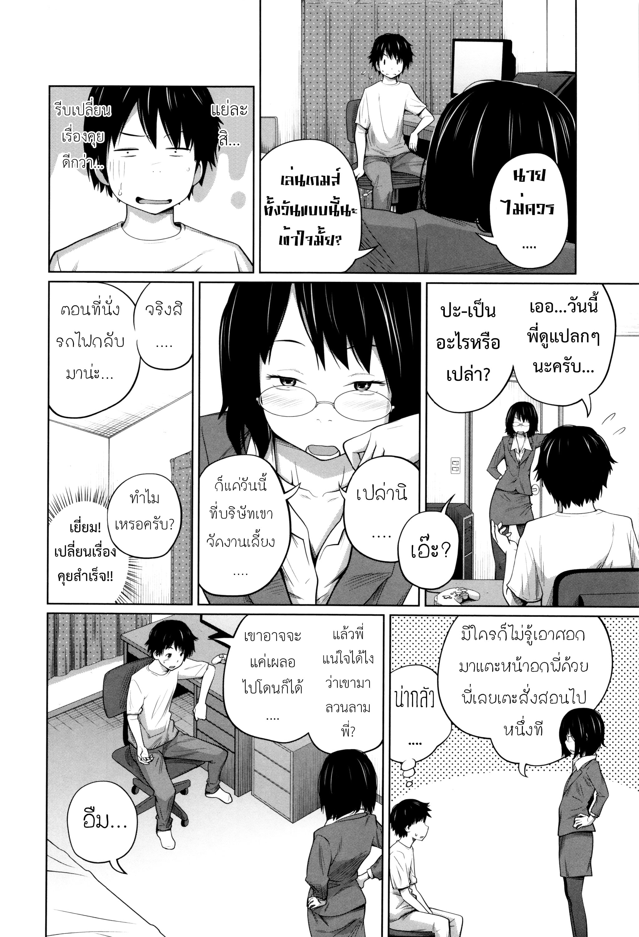 พี่สาวประจำวัน [Tsubaki Jushirou] Daily Sisters – พี่สาวประจำวัน [Tsubaki Jushirou] Daily Sisters – ตอนที่ 5 หน้า 5