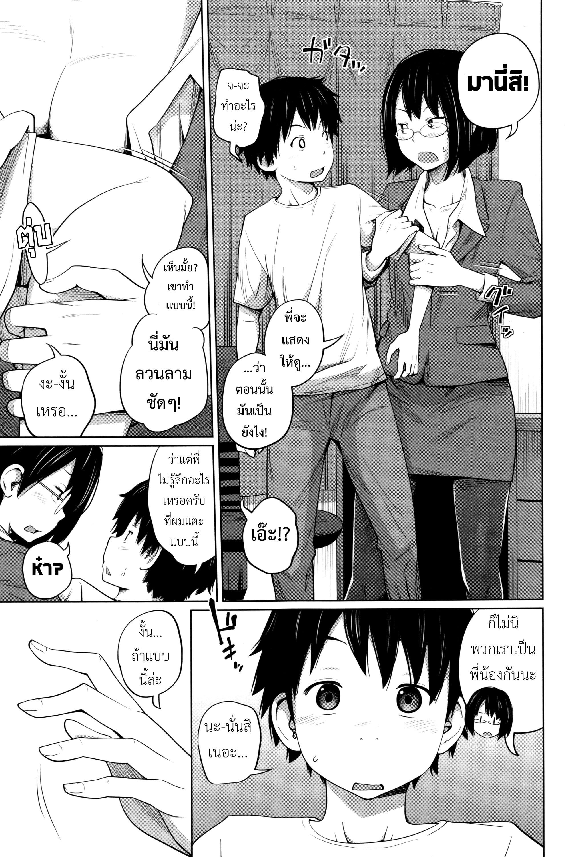 พี่สาวประจำวัน [Tsubaki Jushirou] Daily Sisters – พี่สาวประจำวัน [Tsubaki Jushirou] Daily Sisters – ตอนที่ 5 หน้า 6
