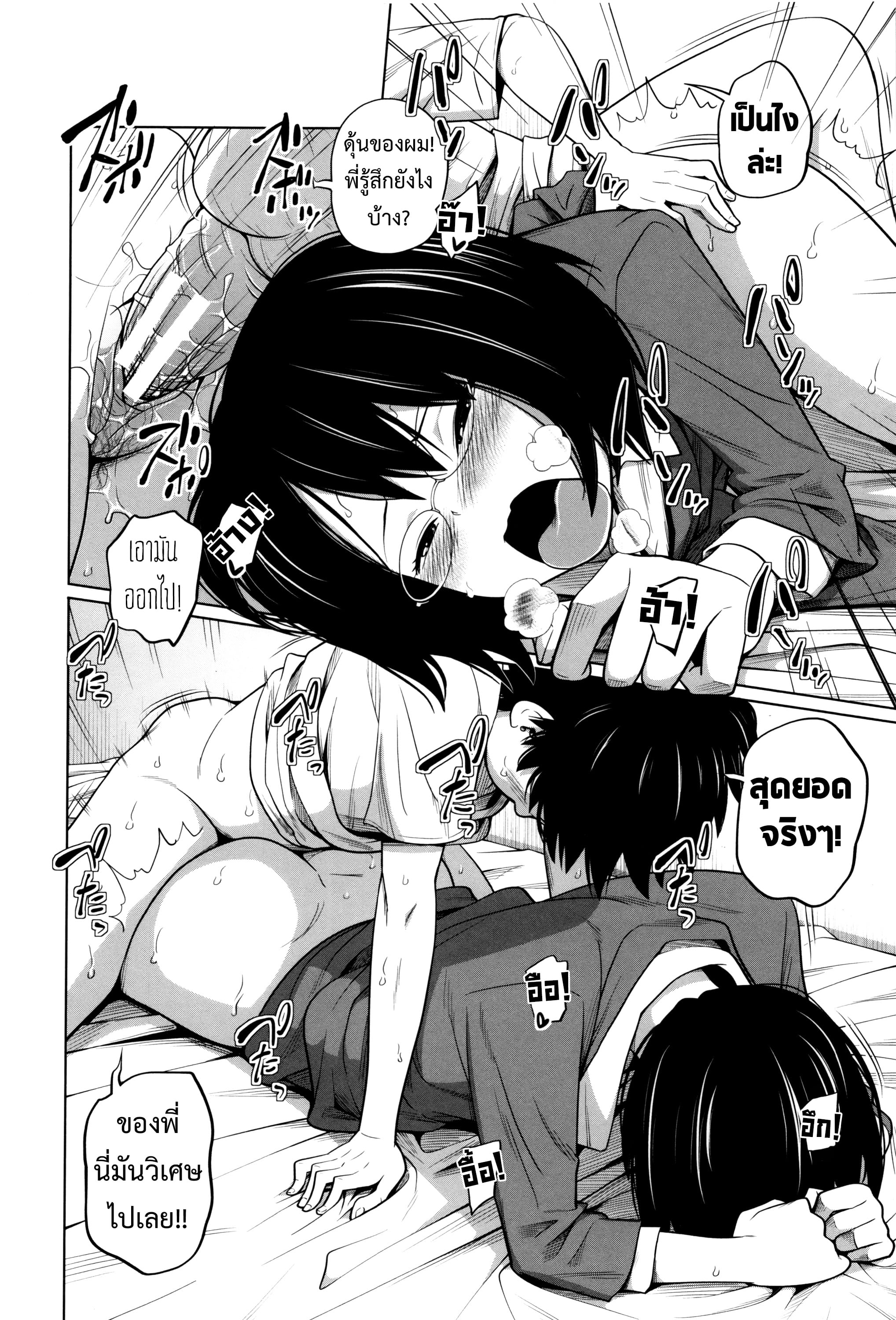 พี่สาวประจำวัน [Tsubaki Jushirou] Daily Sisters – พี่สาวประจำวัน [Tsubaki Jushirou] Daily Sisters – ตอนที่ 5 หน้า 17
