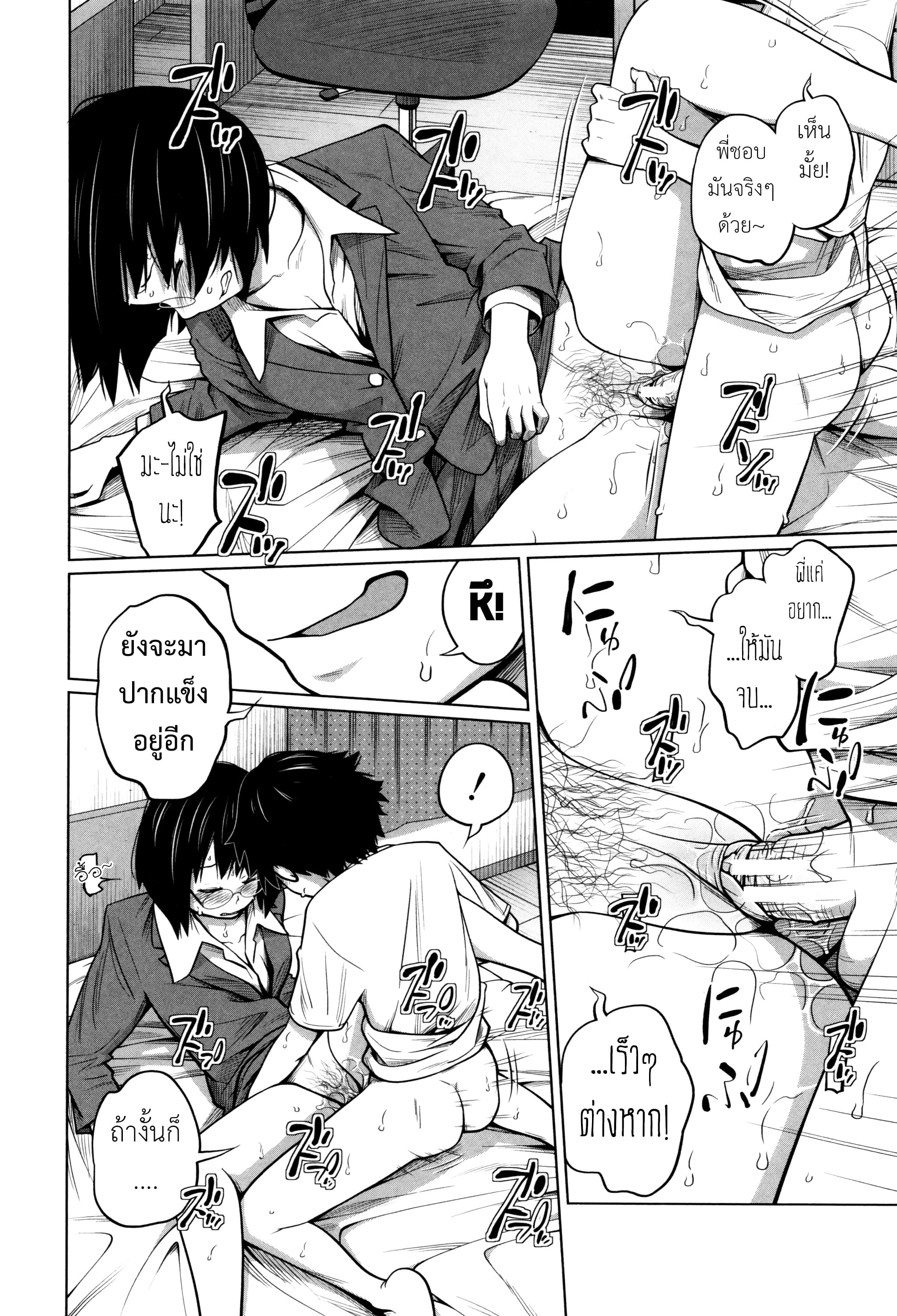 พี่สาวประจำวัน [Tsubaki Jushirou] Daily Sisters – พี่สาวประจำวัน [Tsubaki Jushirou] Daily Sisters – ตอนที่ 5 หน้า 19