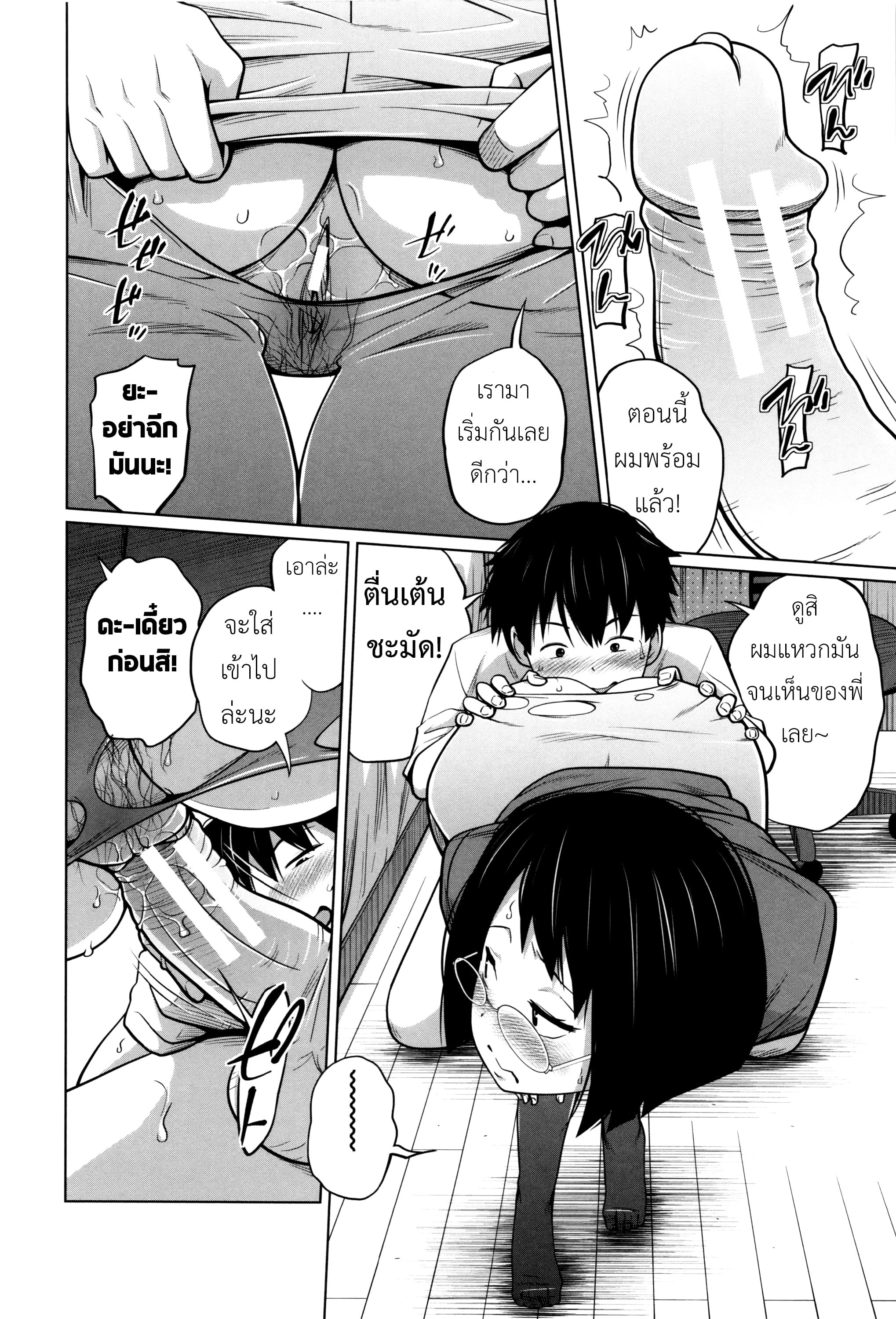พี่สาวประจำวัน [Tsubaki Jushirou] Daily Sisters – พี่สาวประจำวัน [Tsubaki Jushirou] Daily Sisters – ตอนที่ 5 หน้า 21
