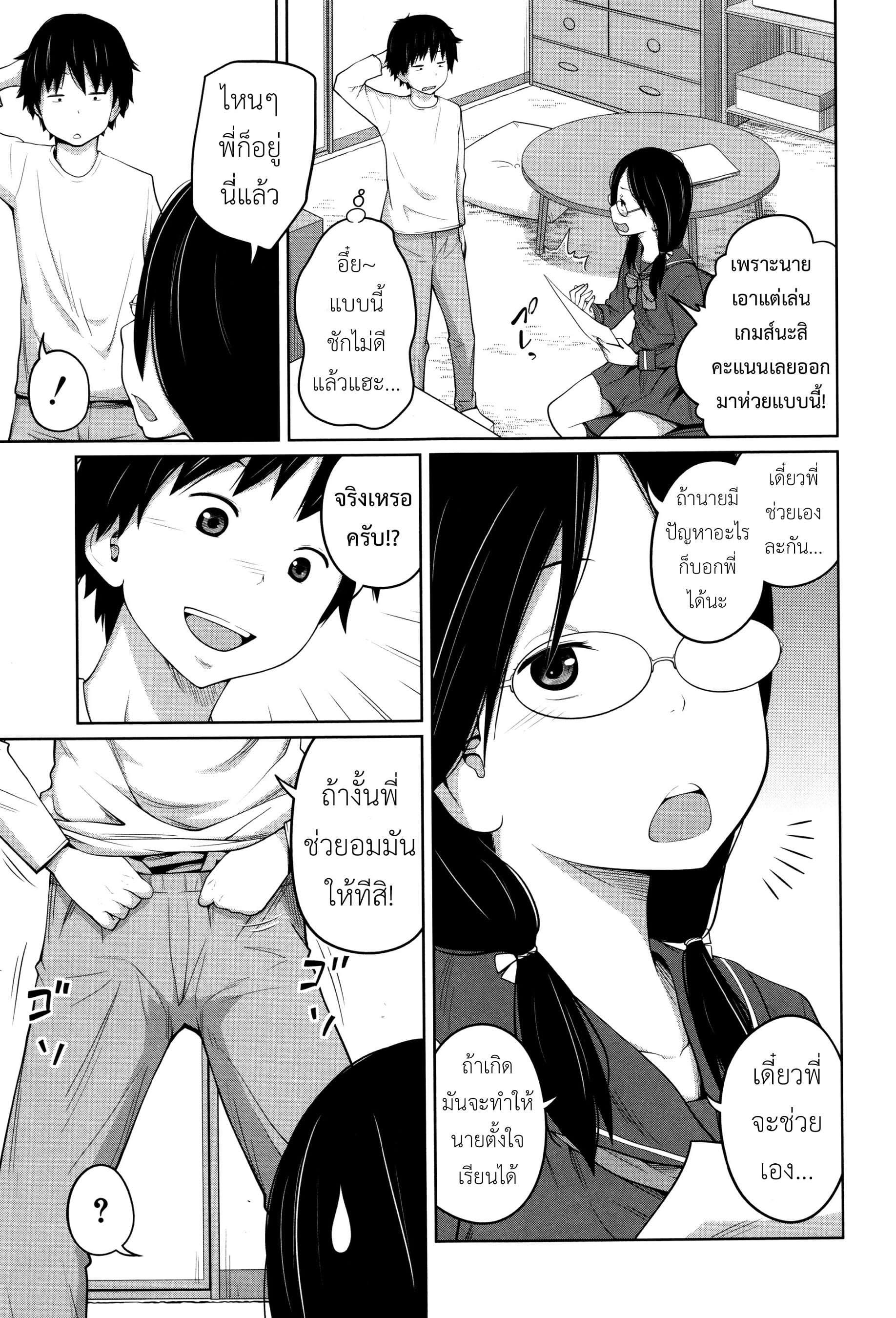 พี่สาวประจำวัน [Tsubaki Jushirou] Daily Sisters – พี่สาวประจำวัน [Tsubaki Jushirou] Daily Sisters – ตอนที่ 6 หน้า 3