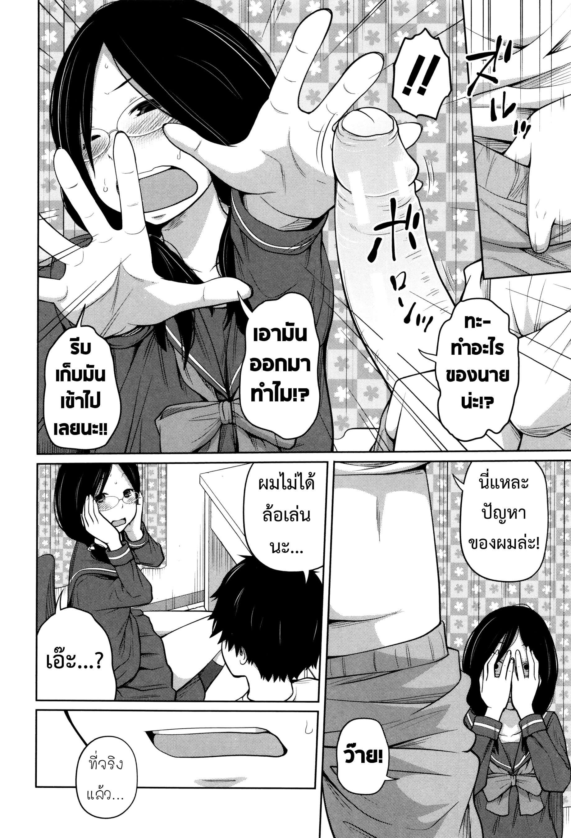 พี่สาวประจำวัน [Tsubaki Jushirou] Daily Sisters – พี่สาวประจำวัน [Tsubaki Jushirou] Daily Sisters – ตอนที่ 6 หน้า 4