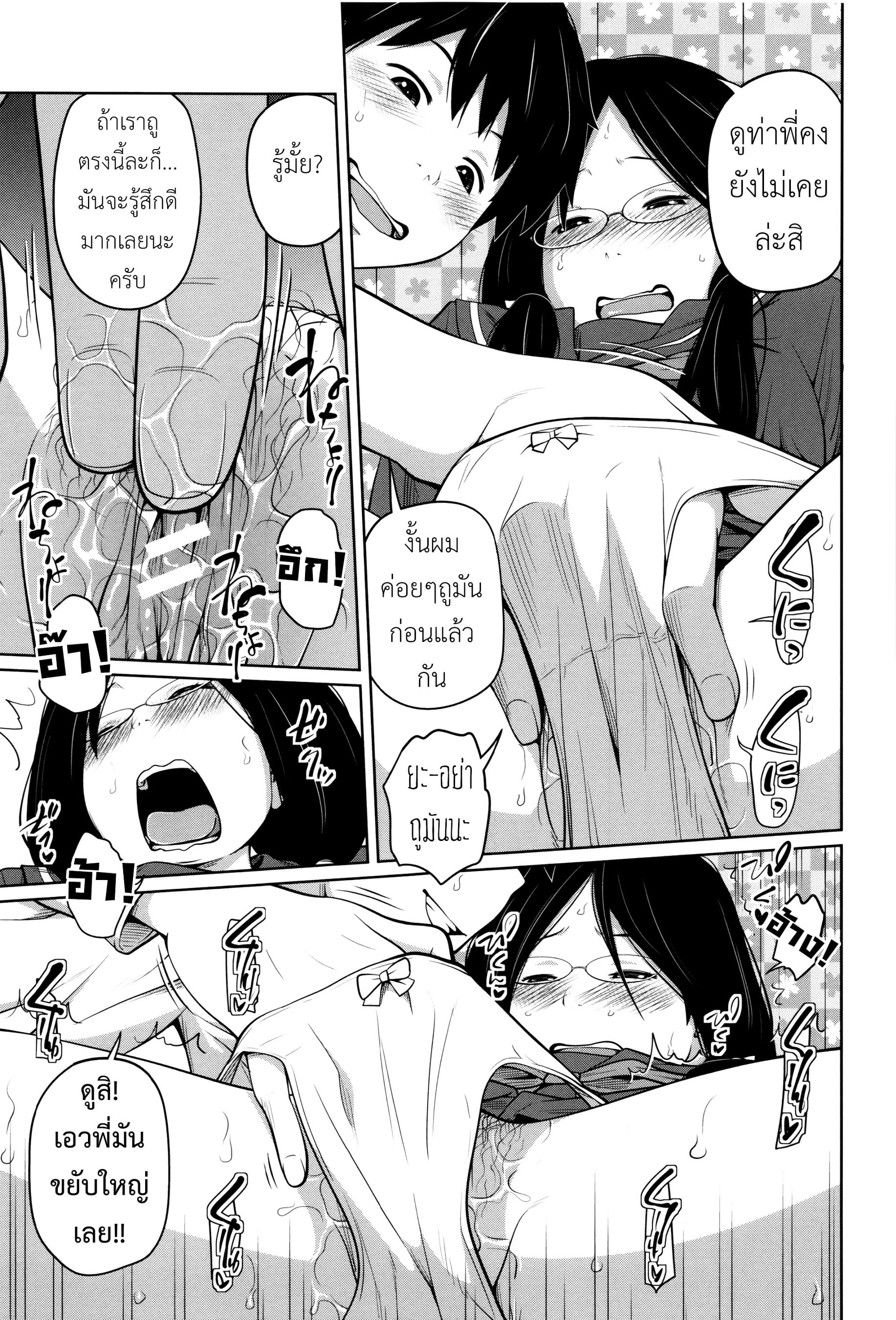 พี่สาวประจำวัน [Tsubaki Jushirou] Daily Sisters – พี่สาวประจำวัน [Tsubaki Jushirou] Daily Sisters – ตอนที่ 6 หน้า 11