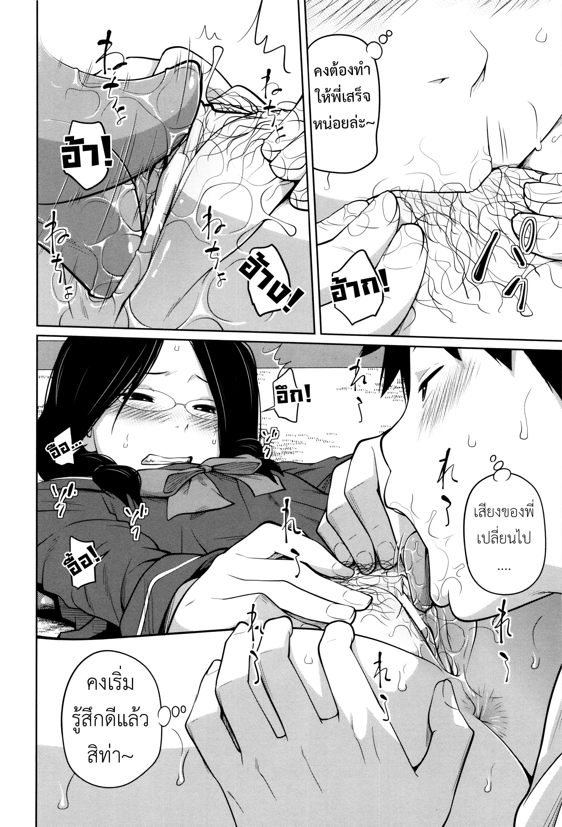 พี่สาวประจำวัน [Tsubaki Jushirou] Daily Sisters – พี่สาวประจำวัน [Tsubaki Jushirou] Daily Sisters – ตอนที่ 6 หน้า 14