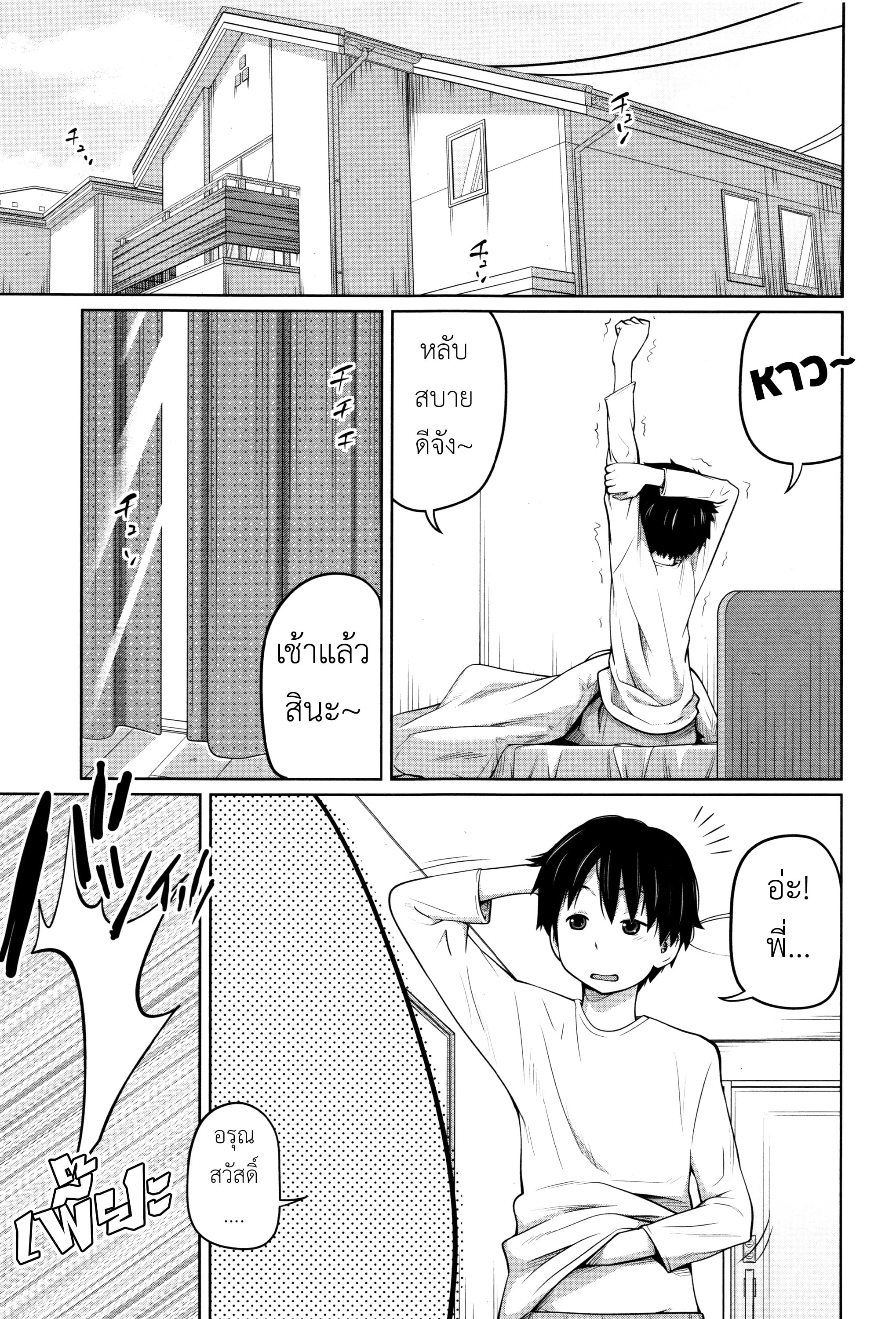 พี่สาวประจำวัน [Tsubaki Jushirou] Daily Sisters – พี่สาวประจำวัน [Tsubaki Jushirou] Daily Sisters – ตอนที่ 6 หน้า 29