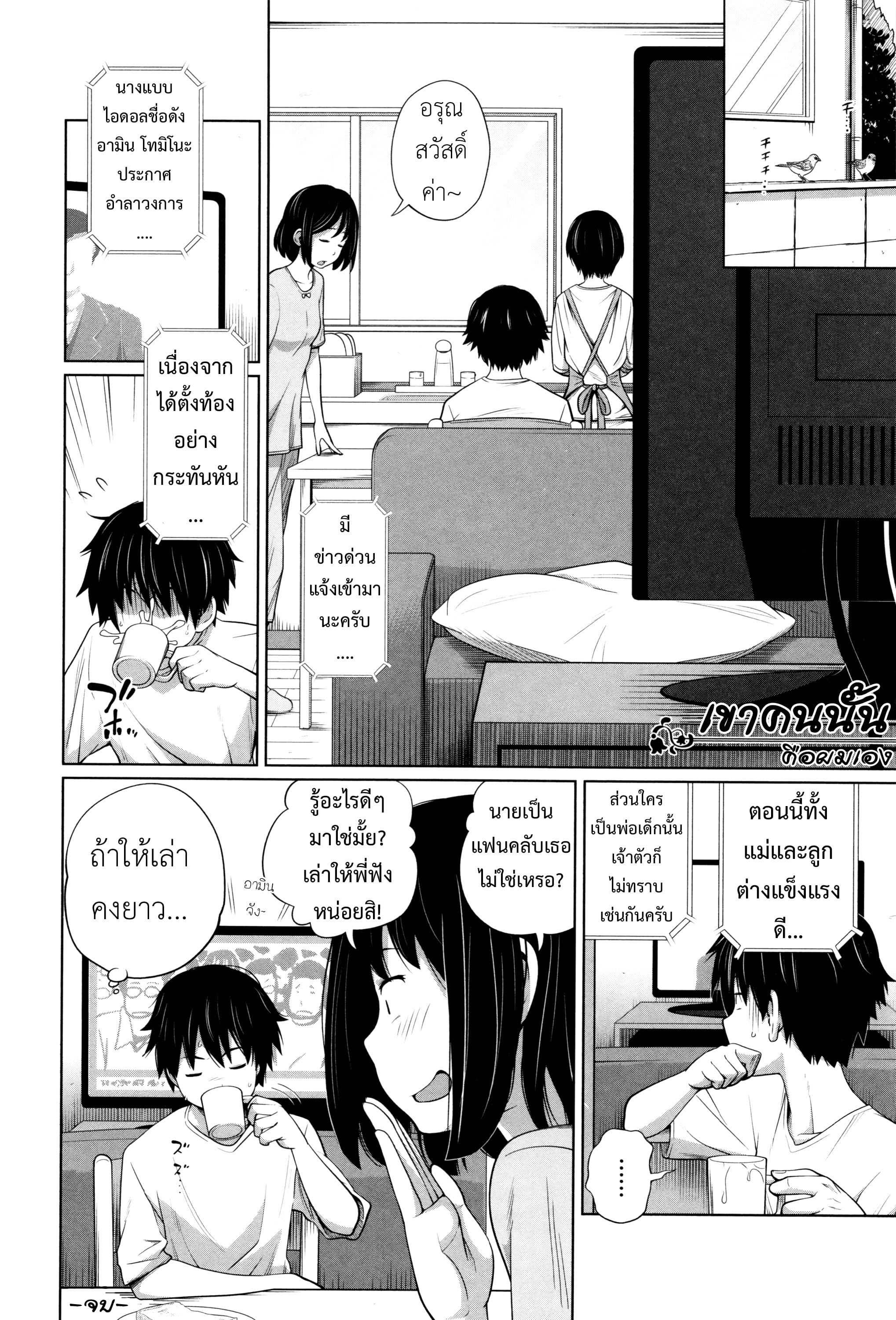 พี่สาวประจำวัน [Tsubaki Jushirou] Daily Sisters – พี่สาวประจำวัน [Tsubaki Jushirou] Daily Sisters – ตอนที่ 6 หน้า 32