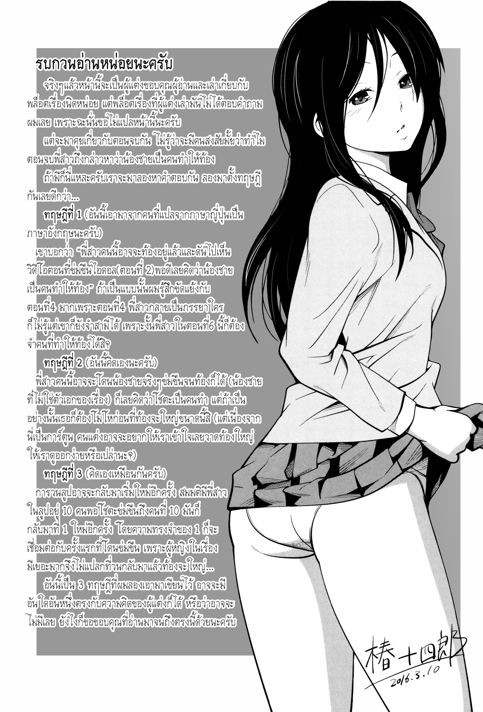 พี่สาวประจำวัน [Tsubaki Jushirou] Daily Sisters – พี่สาวประจำวัน [Tsubaki Jushirou] Daily Sisters – ตอนที่ 6 หน้า 33