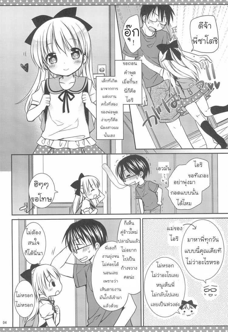 จูบแห่งรัก [Rico-ba (Rico)] Daisuki no Kiss – จูบแห่งรัก [Rico-ba (Rico)] Daisuki no Kiss – ตอนที่ 1 หน้า 5