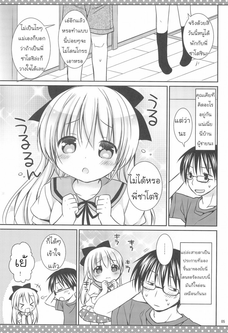จูบแห่งรัก [Rico-ba (Rico)] Daisuki no Kiss – จูบแห่งรัก [Rico-ba (Rico)] Daisuki no Kiss – ตอนที่ 1 หน้า 6