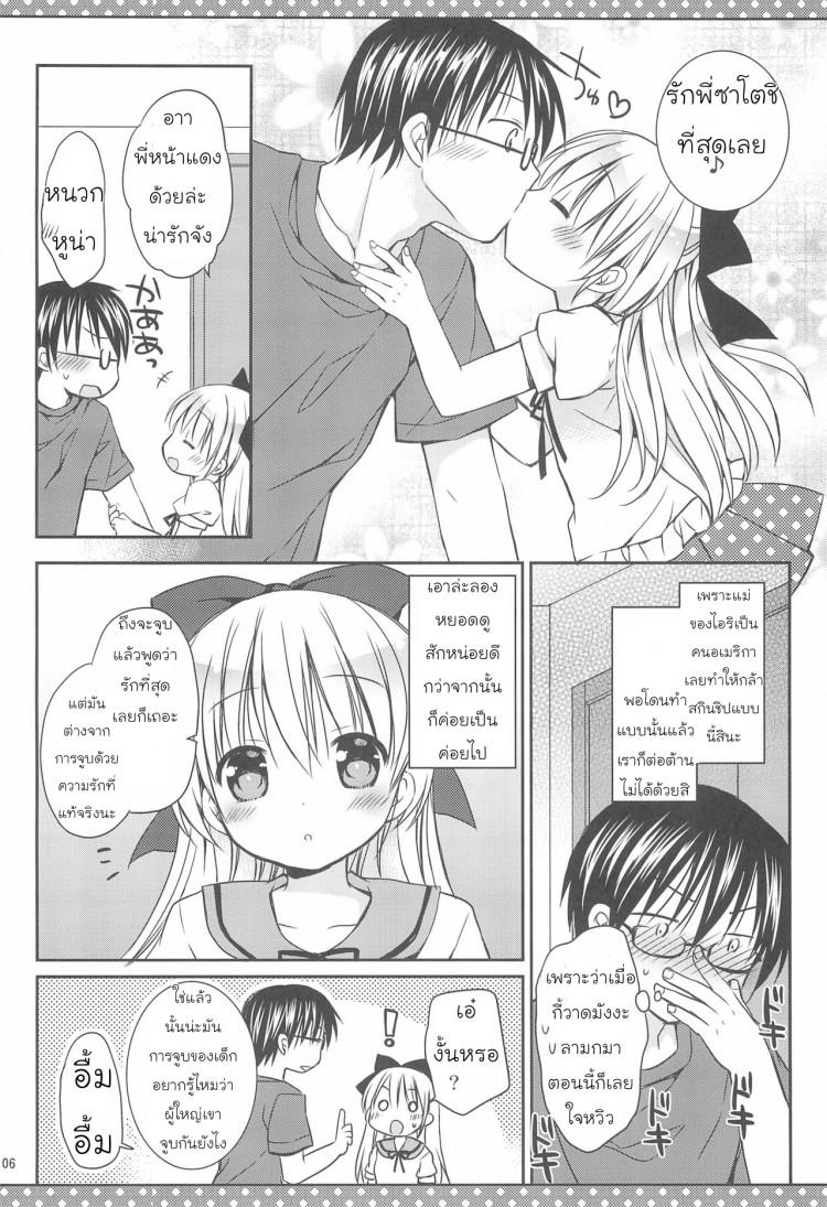 จูบแห่งรัก [Rico-ba (Rico)] Daisuki no Kiss – จูบแห่งรัก [Rico-ba (Rico)] Daisuki no Kiss – ตอนที่ 1 หน้า 7