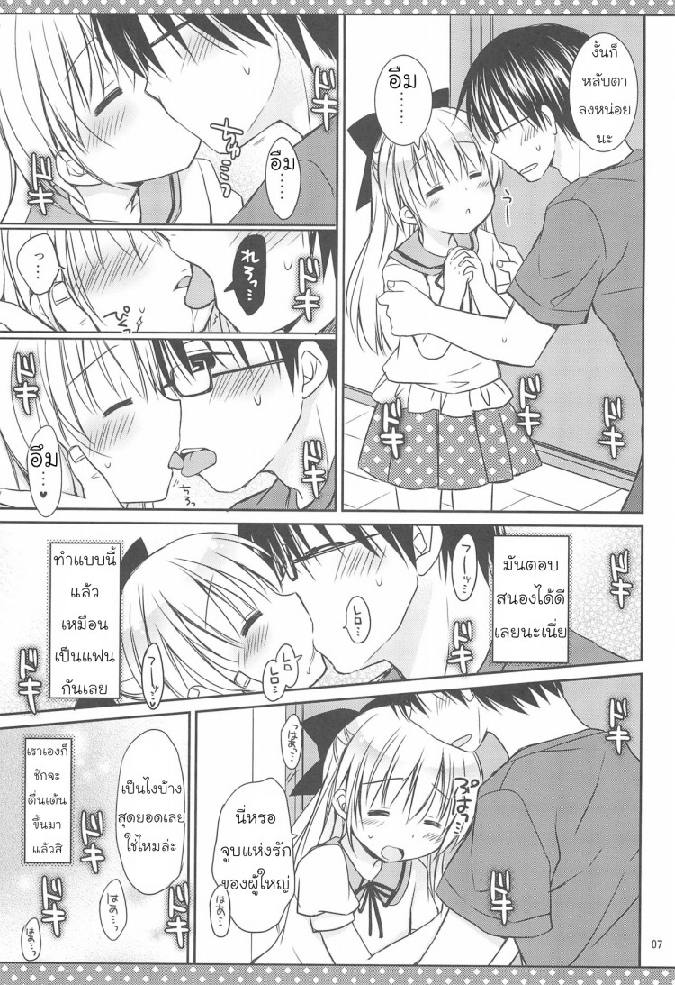 จูบแห่งรัก [Rico-ba (Rico)] Daisuki no Kiss – จูบแห่งรัก [Rico-ba (Rico)] Daisuki no Kiss – ตอนที่ 1 หน้า 8