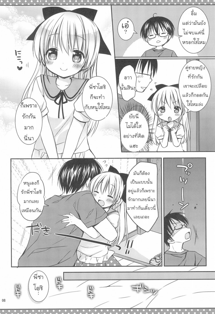 จูบแห่งรัก [Rico-ba (Rico)] Daisuki no Kiss – จูบแห่งรัก [Rico-ba (Rico)] Daisuki no Kiss – ตอนที่ 1 หน้า 9