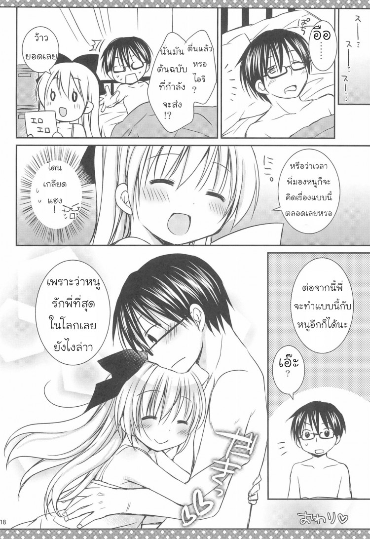 จูบแห่งรัก [Rico-ba (Rico)] Daisuki no Kiss – จูบแห่งรัก [Rico-ba (Rico)] Daisuki no Kiss – ตอนที่ 1 หน้า 19